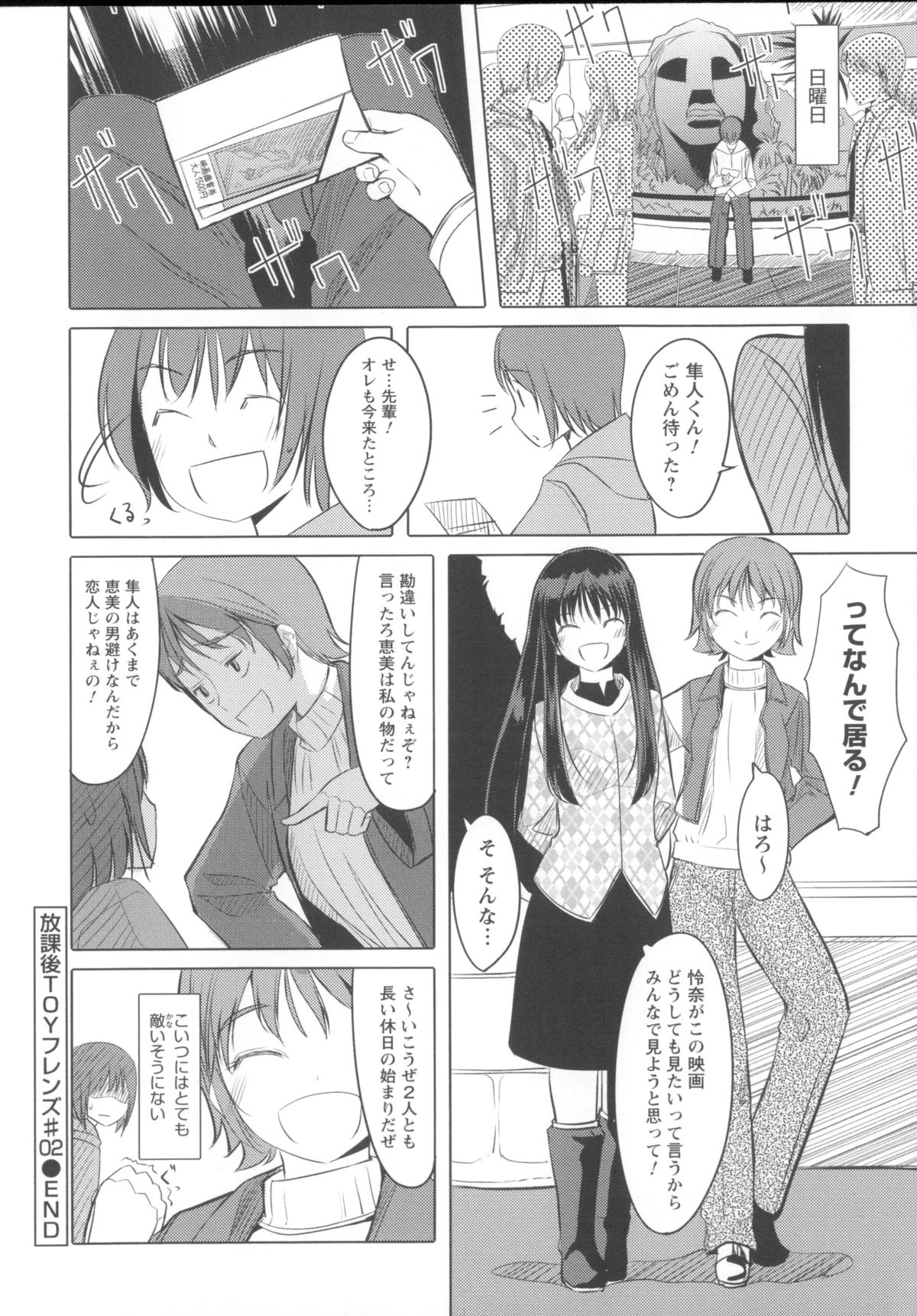 【エロ漫画】【エロ漫画】女の子同士でいちゃラブしていると部屋で隠れていた男の子を襲っちゃう淫乱JK…騎乗位で生ハメしてそのまま3Pセックスで絶頂行きしちゃう【ぐすたふ：放課後 TOY フレンズ #02】