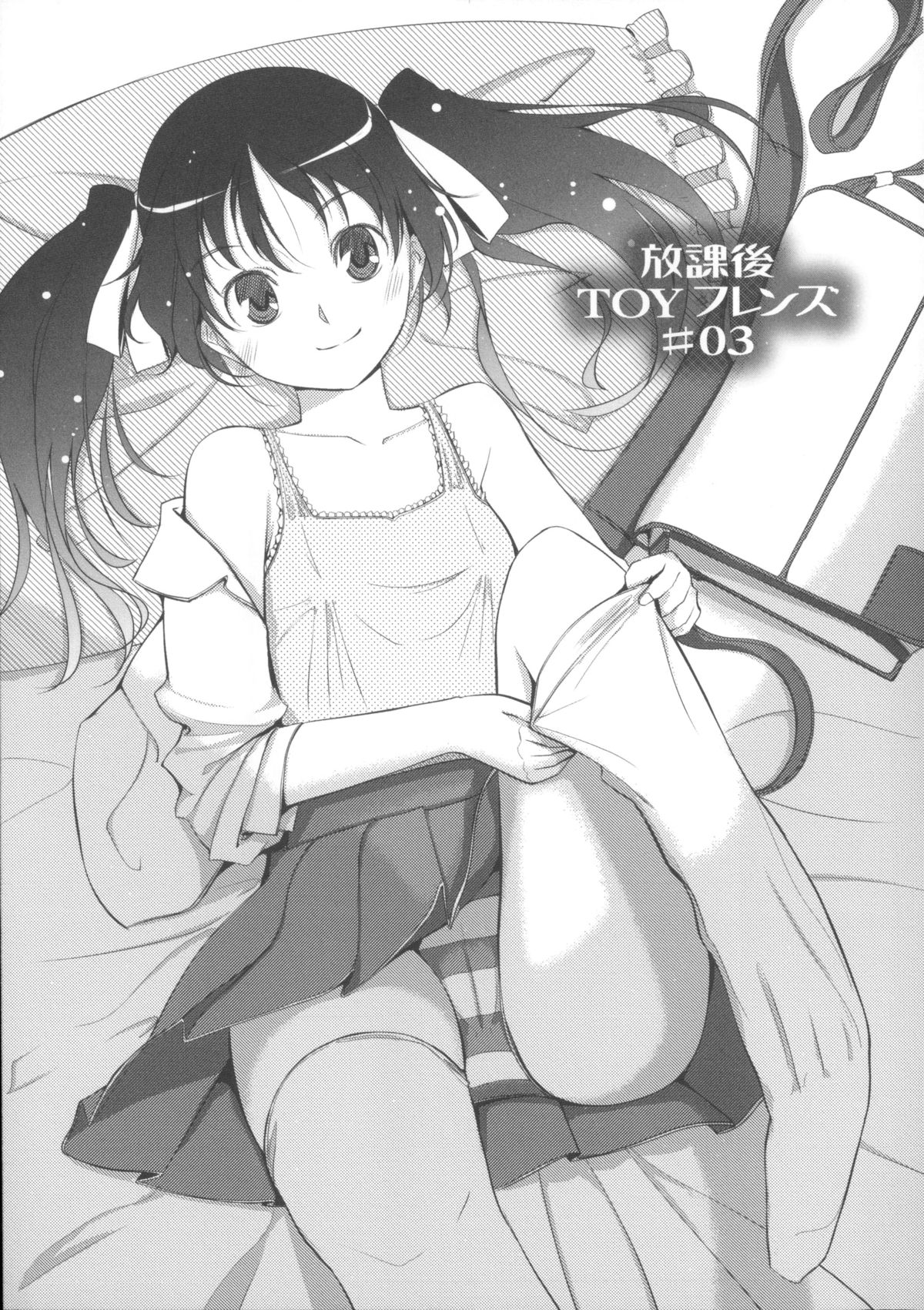 【エロ漫画】【エロ漫画】水着姿で誘惑しちゃう従姉妹のお姉さん…手マンやバックで生ハメ中出しいちゃラブセックスしちゃう【ぐすたふ：放課後 TOY フレンズ #03】