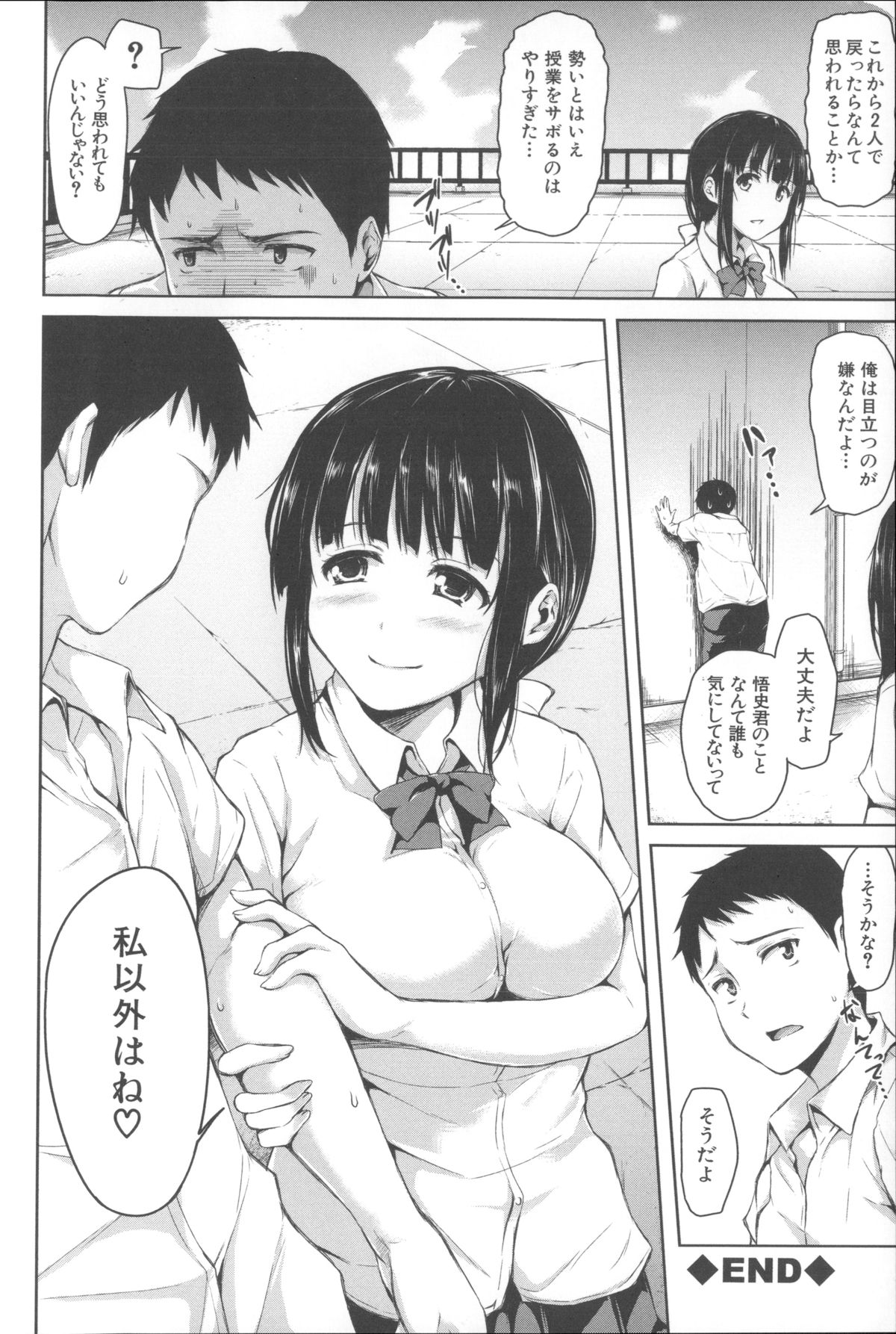 【エロ漫画】【エロ漫画】転校したら、隣の席の巨乳JKに凝視されたり密着、急に距離を詰められて困惑する主人公…学校の屋上に逃げても見つけられて、エッチに迫られたら極度のニオイフェチだったと発覚。チン嗅ぎされて、フェラチオやパイズリされてぶっかけ顔射。そのまま屋上で野外セックスしちゃって何度も中出し絶頂したりぶっかけ！【立花オミナ：残念なヒロインたち】