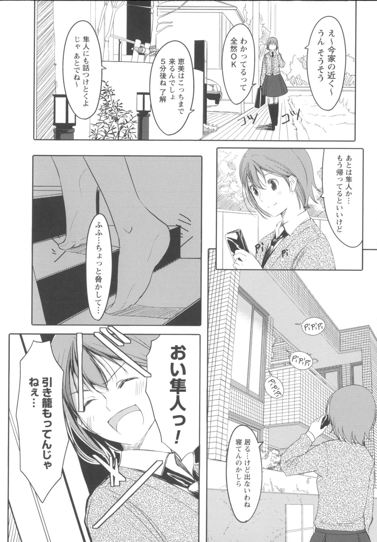 【エロ漫画】【エロ漫画】水着姿で誘惑しちゃう従姉妹のお姉さん…手マンやバックで生ハメ中出しいちゃラブセックスしちゃう【ぐすたふ：放課後 TOY フレンズ #03】