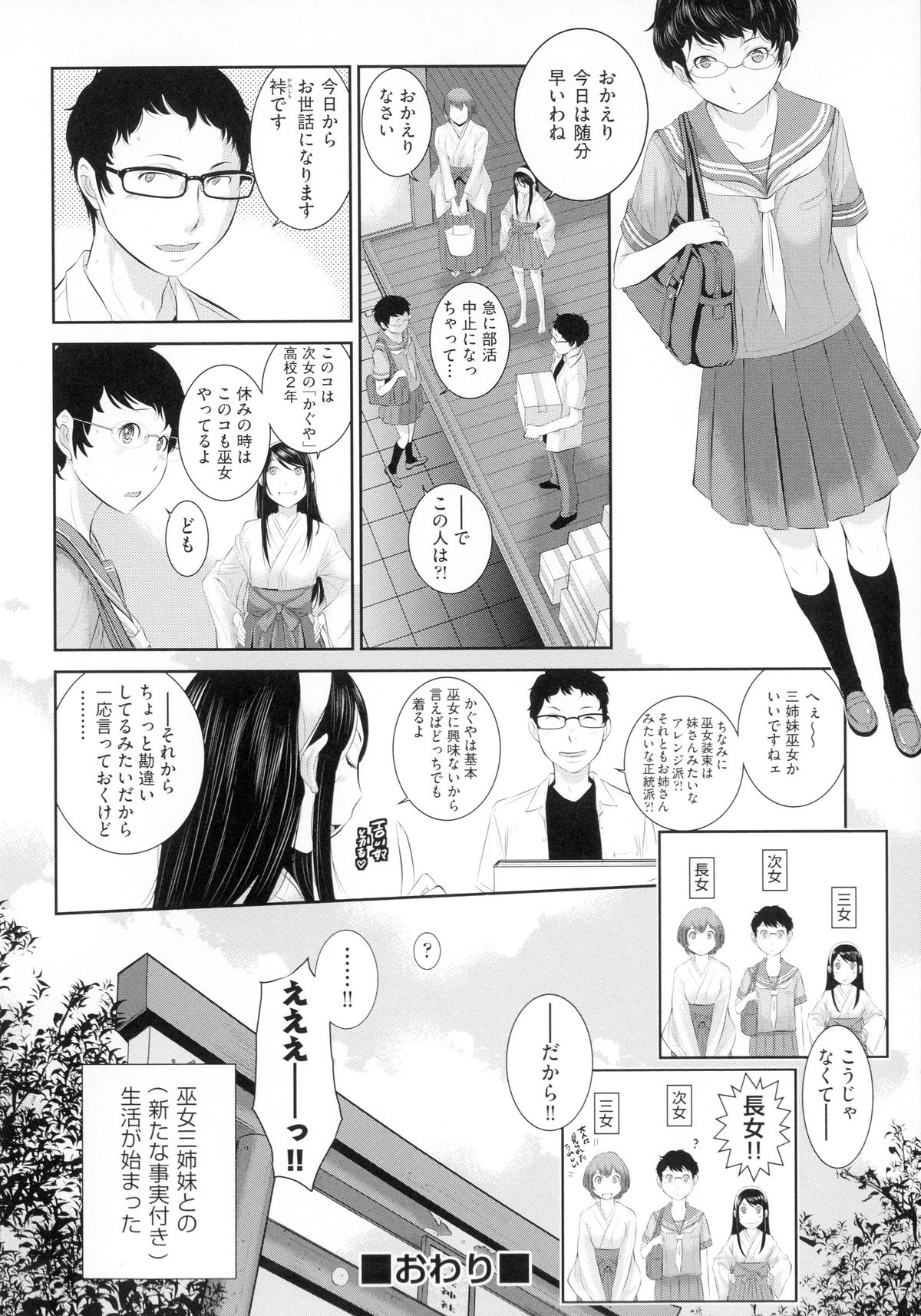 【エロ漫画】【エロ漫画】貧乳の巫女にいきなりチンコ咥えられちゃって…騎乗位でマンコにチンコ挿入ガン突き中出しセックスしてるのを妹巫女が覗きオナニー絶頂潮吹いちゃってw姉妹と乱交中出しセックス【はらざきたくま：月読荘にようこそ】