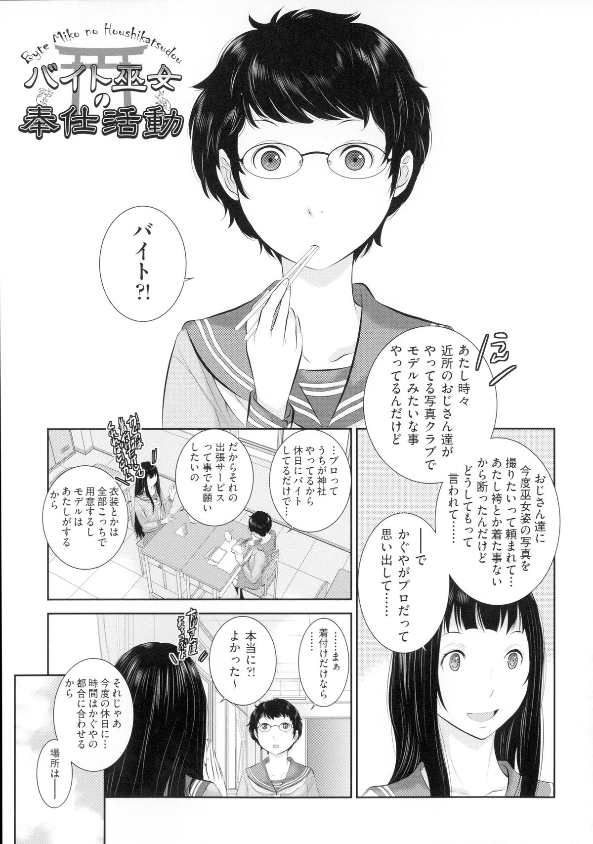 【エロ漫画】【エロ漫画】彼女の友達が、写真撮影のために巫女服を着るので着付けをお願いしたいといわれ怪しい撮影していて、いつもと違う友達にとまどJK…そんな彼女の友達に巻き込まれ、なぜか自分も一緒に巫女服をきて撮影することに。友達がだんだん欲情していって、乱交に巻き込まれていく【はらざきたくま：バイト巫女の奉仕活動】