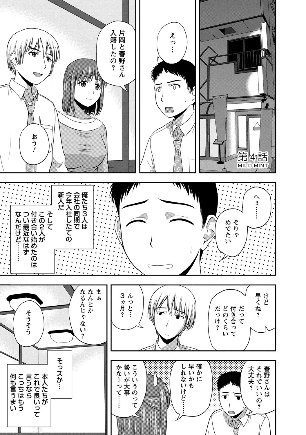【エロ漫画】【エロ漫画】バツイチ美巨乳同僚と温泉でイチャラブセックス！一緒に住む事にしました！【佐藤茶菓子：リスタート】