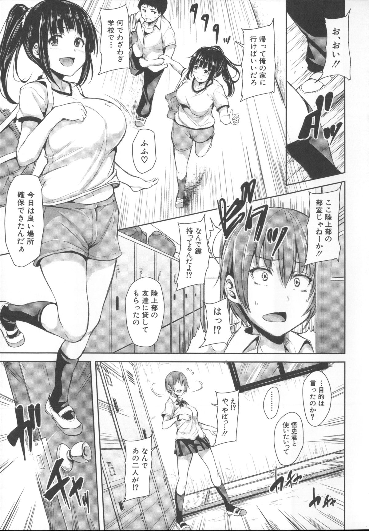【エロ漫画】【エロ漫画】幼馴染の美人生娘JKが後を追って転入して来て陸上部の部室でポニーテールのJKと３P乱交で逝かせ勝負！【立花オミナ：残念なヒロインたち】