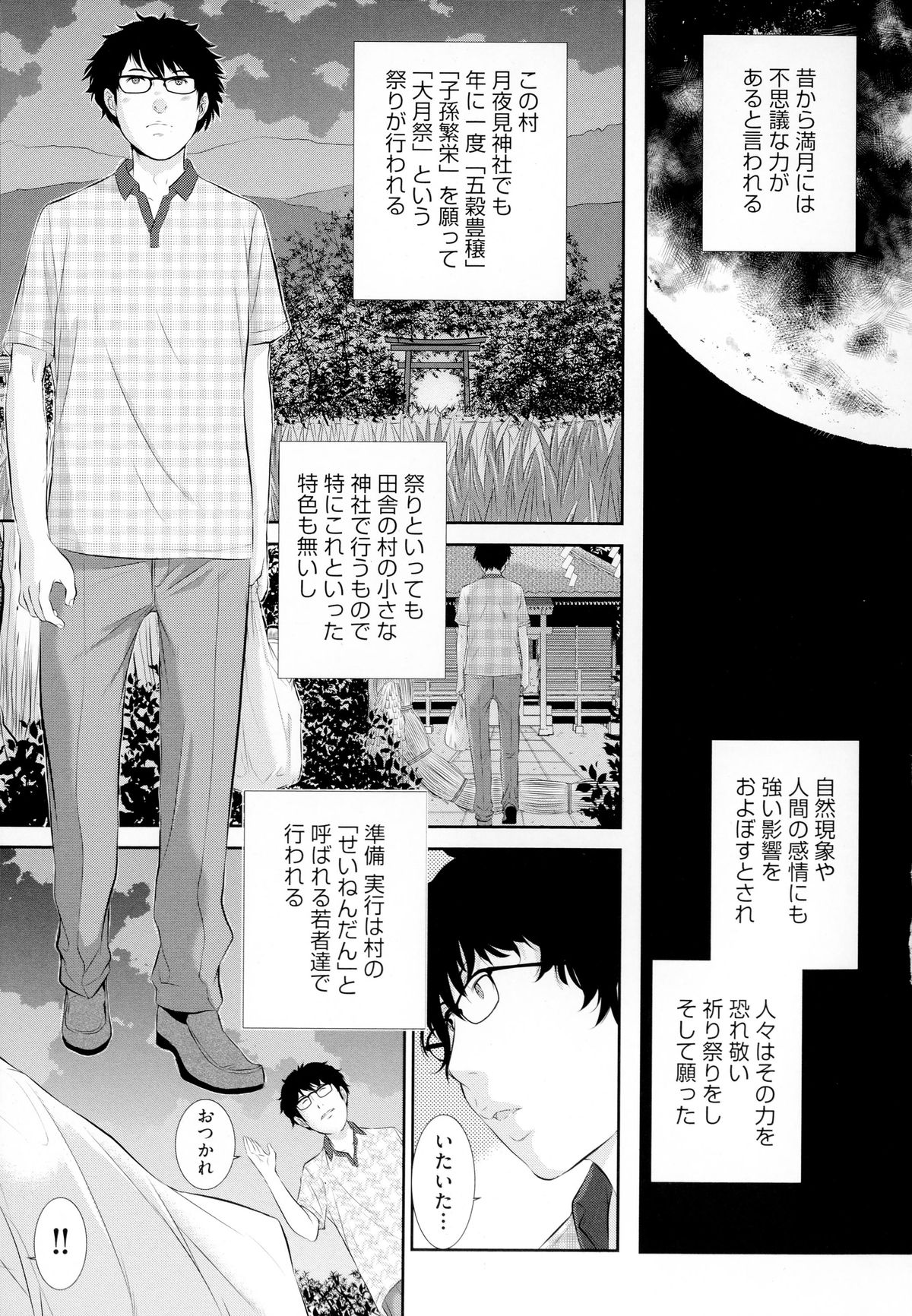 【エロ漫画】【エロ漫画】村の若い人、棟方はカンナたち巫女と大月の儀式の準備をしていた。子孫繁栄、縁結びなどをまつる神社のその儀式は、村の若い衆で行われる、いわゆる乱交だった。今年は6人で2人の巫女をまぐわうことになっているけど、カンナは棟方専用で相手することに。不思議に思う棟方だけど、儀式のためにも彼女達巫女を精子でまっしろに染め上げていく【はらざきたくま：月と巫女】