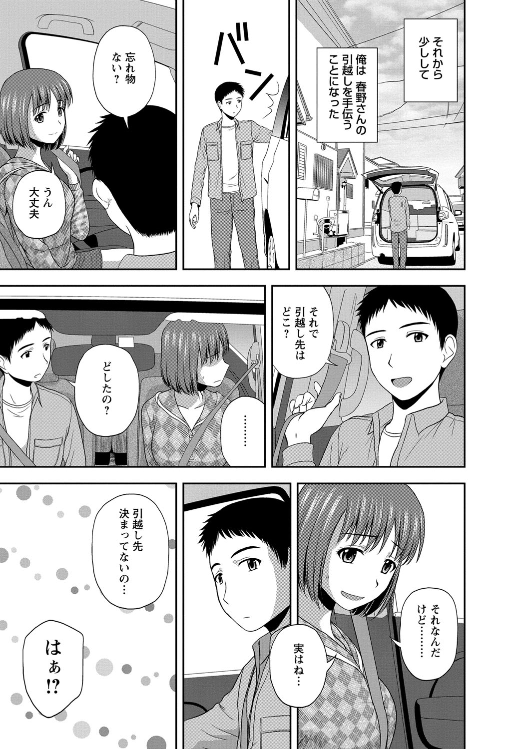 【エロ漫画】【エロ漫画】バツイチ美巨乳同僚と温泉でイチャラブセックス！一緒に住む事にしました！【佐藤茶菓子：リスタート】