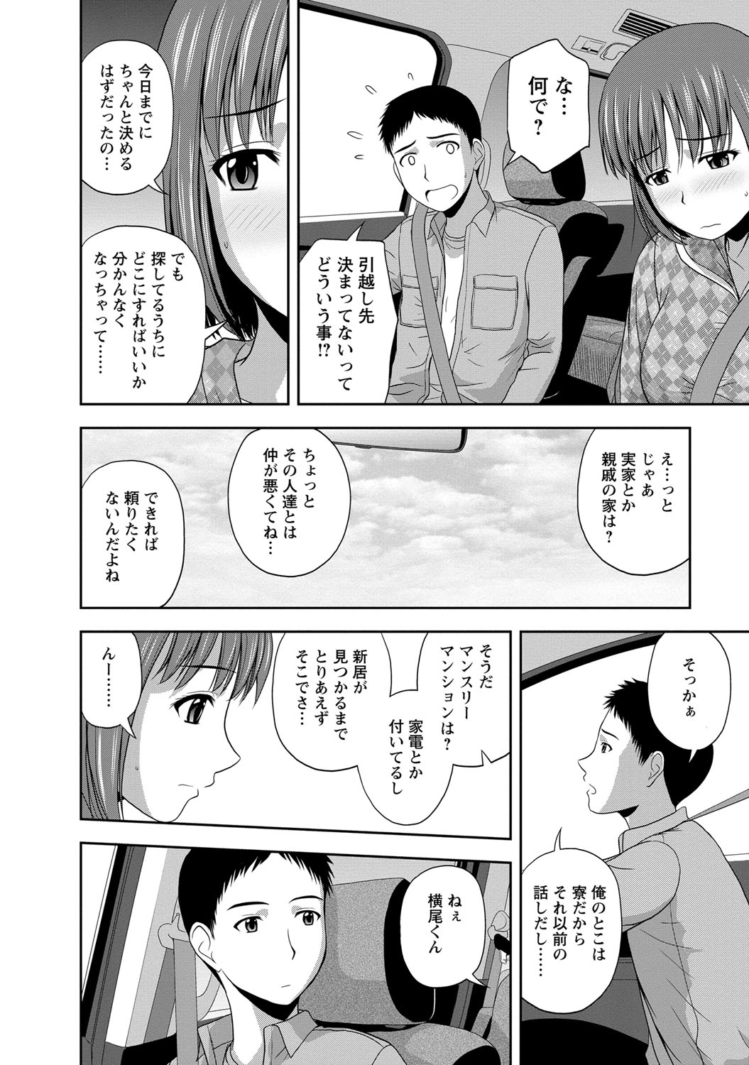 【エロ漫画】【エロ漫画】バツイチ美巨乳同僚と温泉でイチャラブセックス！一緒に住む事にしました！【佐藤茶菓子：リスタート】