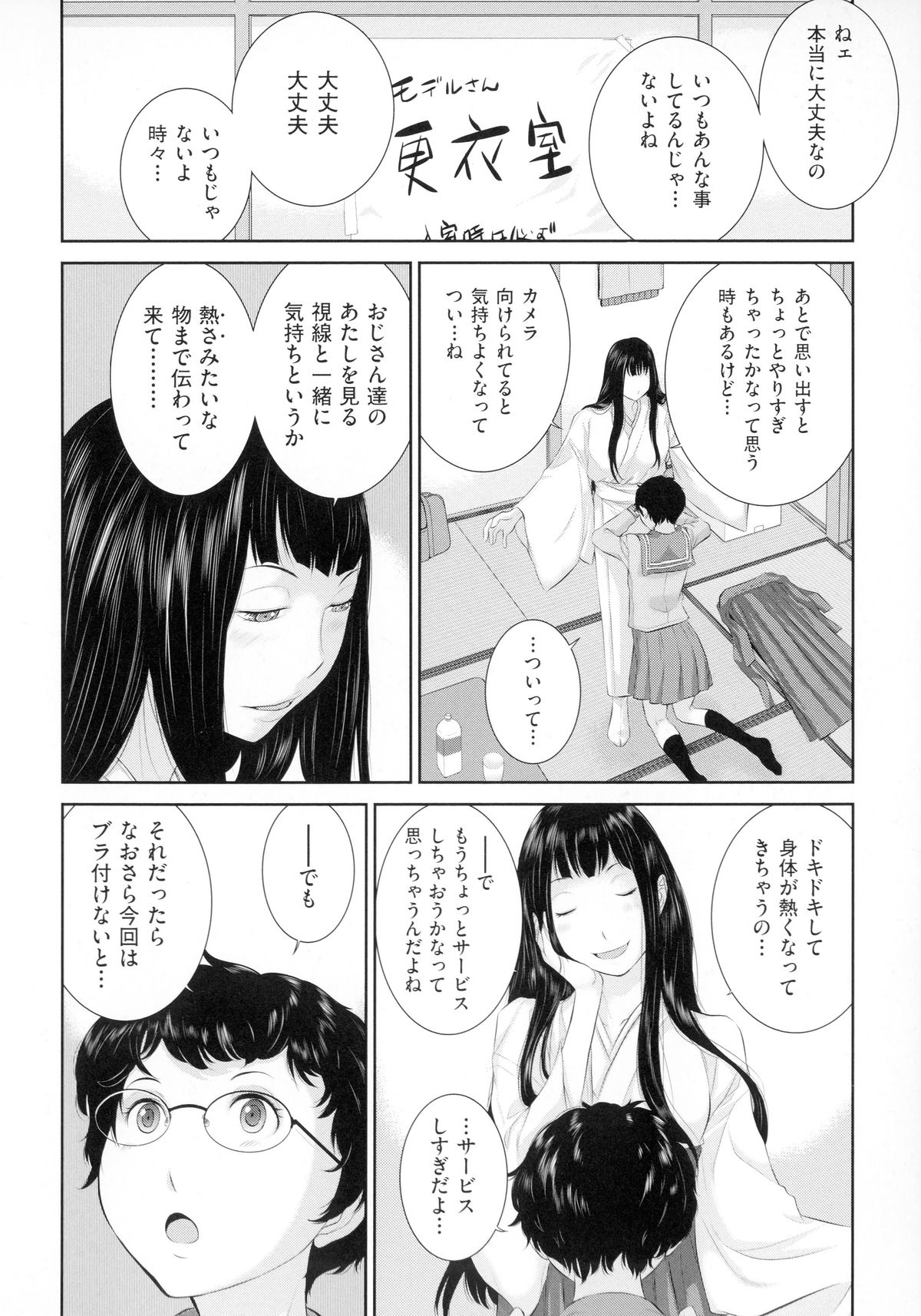 【エロ漫画】【エロ漫画】彼女の友達が、写真撮影のために巫女服を着るので着付けをお願いしたいといわれ怪しい撮影していて、いつもと違う友達にとまどJK…そんな彼女の友達に巻き込まれ、なぜか自分も一緒に巫女服をきて撮影することに。友達がだんだん欲情していって、乱交に巻き込まれていく【はらざきたくま：バイト巫女の奉仕活動】