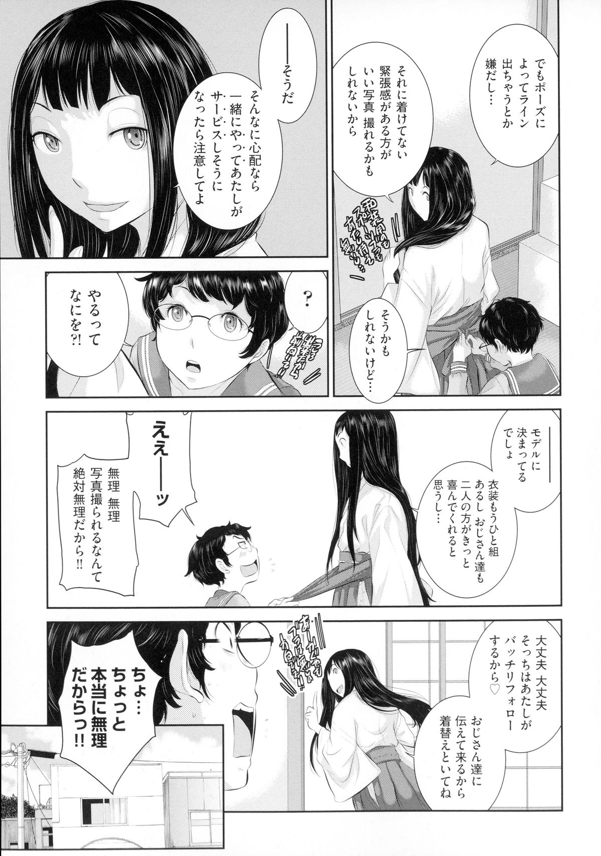 【エロ漫画】【エロ漫画】彼女の友達が、写真撮影のために巫女服を着るので着付けをお願いしたいといわれ怪しい撮影していて、いつもと違う友達にとまどJK…そんな彼女の友達に巻き込まれ、なぜか自分も一緒に巫女服をきて撮影することに。友達がだんだん欲情していって、乱交に巻き込まれていく【はらざきたくま：バイト巫女の奉仕活動】