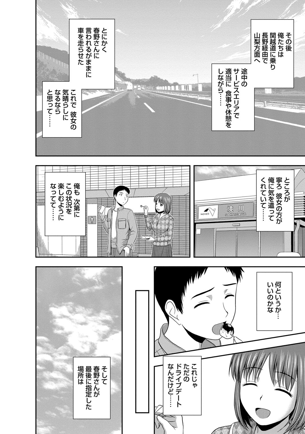 【エロ漫画】【エロ漫画】バツイチ美巨乳同僚と温泉でイチャラブセックス！一緒に住む事にしました！【佐藤茶菓子：リスタート】