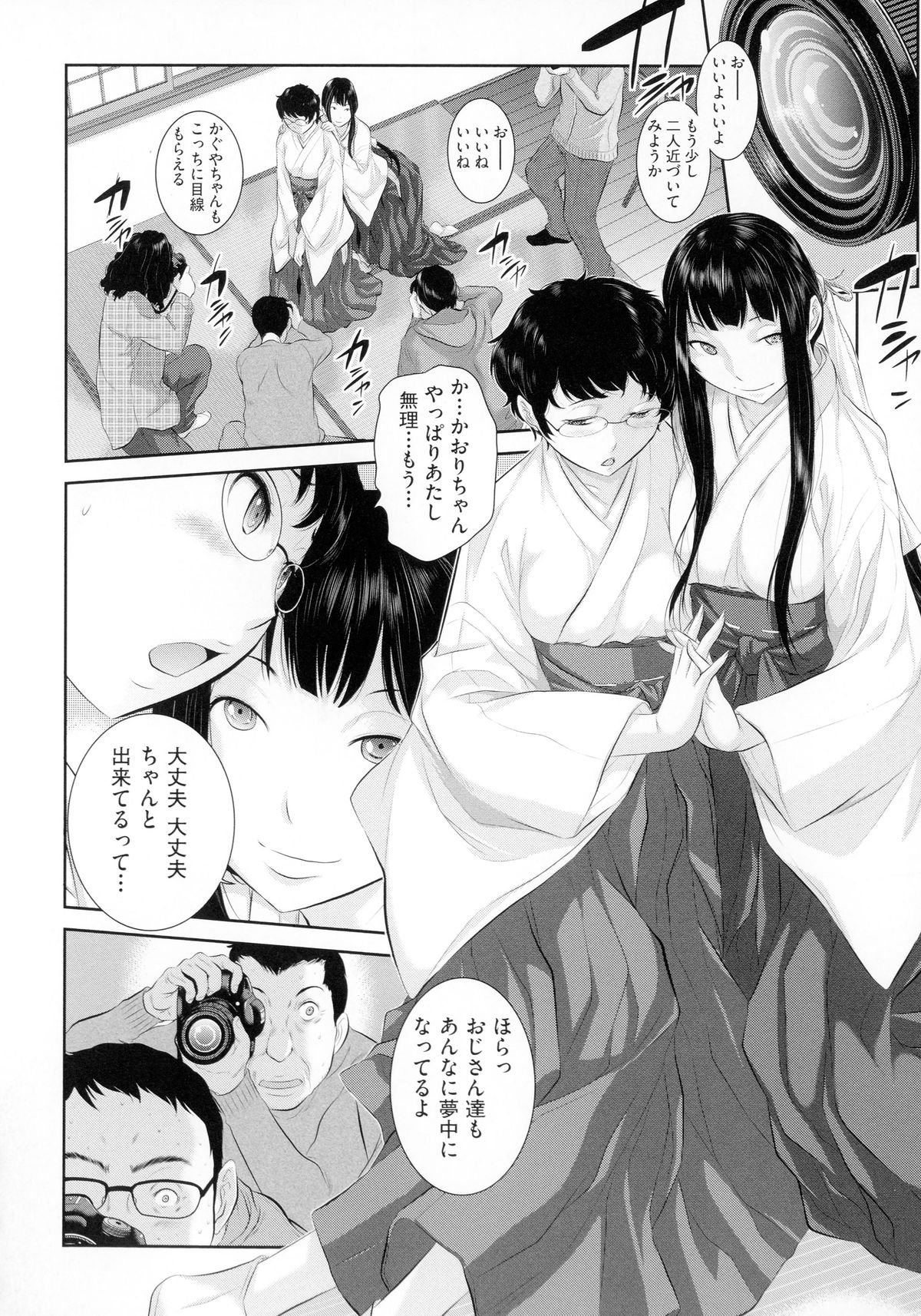 【エロ漫画】【エロ漫画】彼女の友達が、写真撮影のために巫女服を着るので着付けをお願いしたいといわれ怪しい撮影していて、いつもと違う友達にとまどJK…そんな彼女の友達に巻き込まれ、なぜか自分も一緒に巫女服をきて撮影することに。友達がだんだん欲情していって、乱交に巻き込まれていく【はらざきたくま：バイト巫女の奉仕活動】