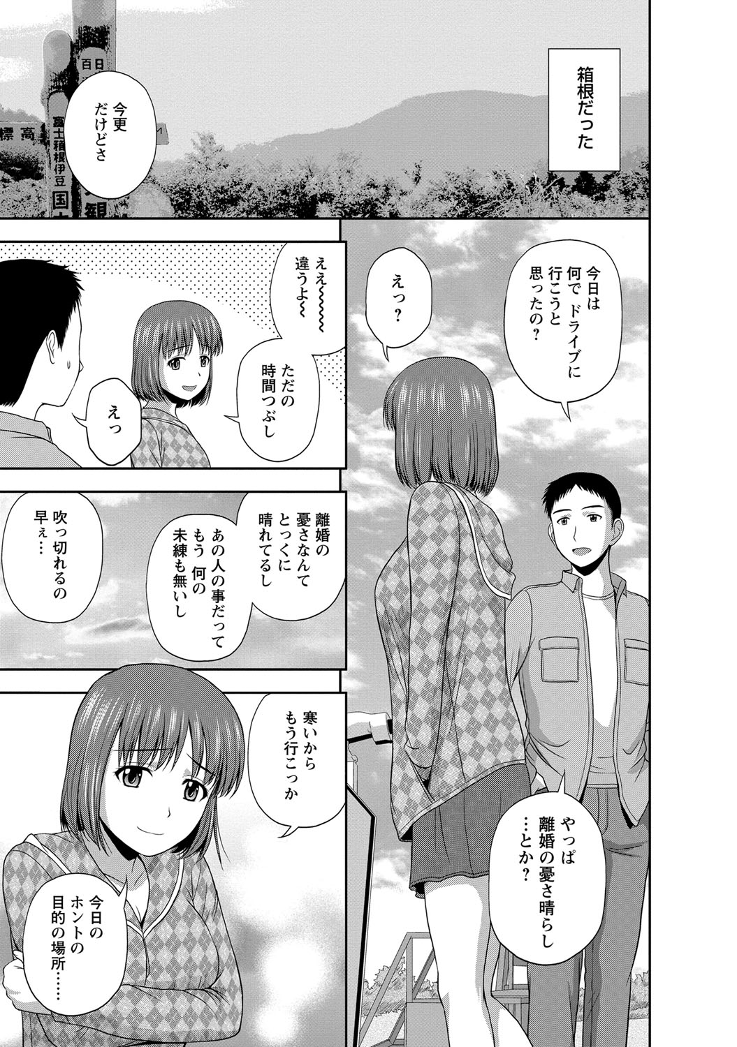 【エロ漫画】【エロ漫画】バツイチ美巨乳同僚と温泉でイチャラブセックス！一緒に住む事にしました！【佐藤茶菓子：リスタート】