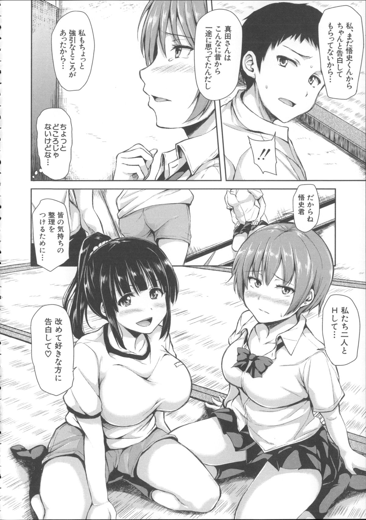 【エロ漫画】【エロ漫画】幼馴染の美人生娘JKが後を追って転入して来て陸上部の部室でポニーテールのJKと３P乱交で逝かせ勝負！【立花オミナ：残念なヒロインたち】