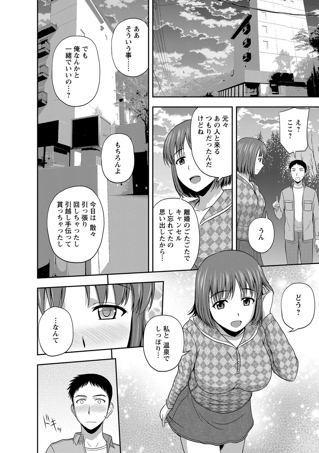 【エロ漫画】【エロ漫画】バツイチ美巨乳同僚と温泉でイチャラブセックス！一緒に住む事にしました！【佐藤茶菓子：リスタート】