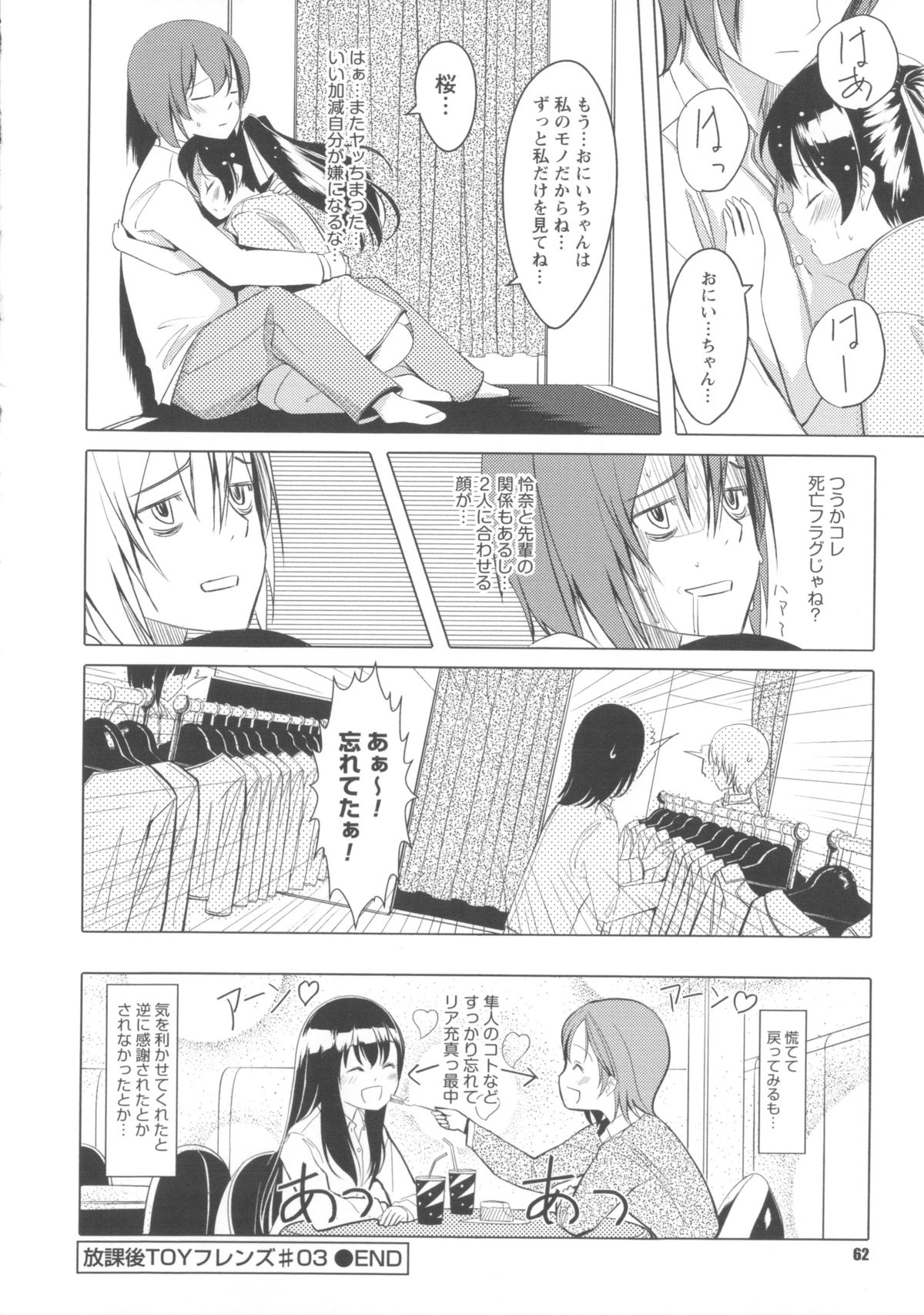 【エロ漫画】【エロ漫画】水着姿で誘惑しちゃう従姉妹のお姉さん…手マンやバックで生ハメ中出しいちゃラブセックスしちゃう【ぐすたふ：放課後 TOY フレンズ #03】