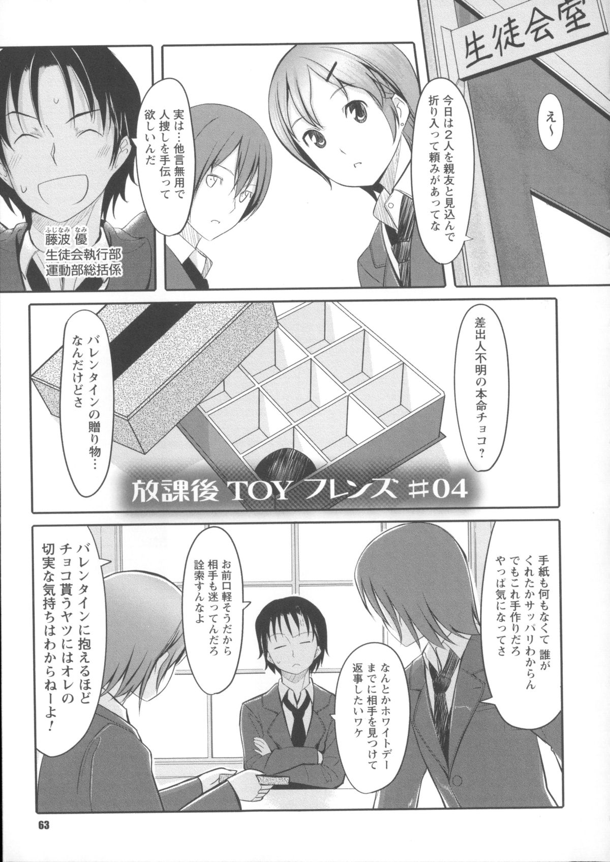 【エロ漫画】【エロ漫画】告白した初日にデートもしないでいきなりエッチ懇願しちゃう美少女…キスをしてバックで生ハメ中出しいちゃラブセックス【ぐすたふ：放課後 TOY フレンズ #04】