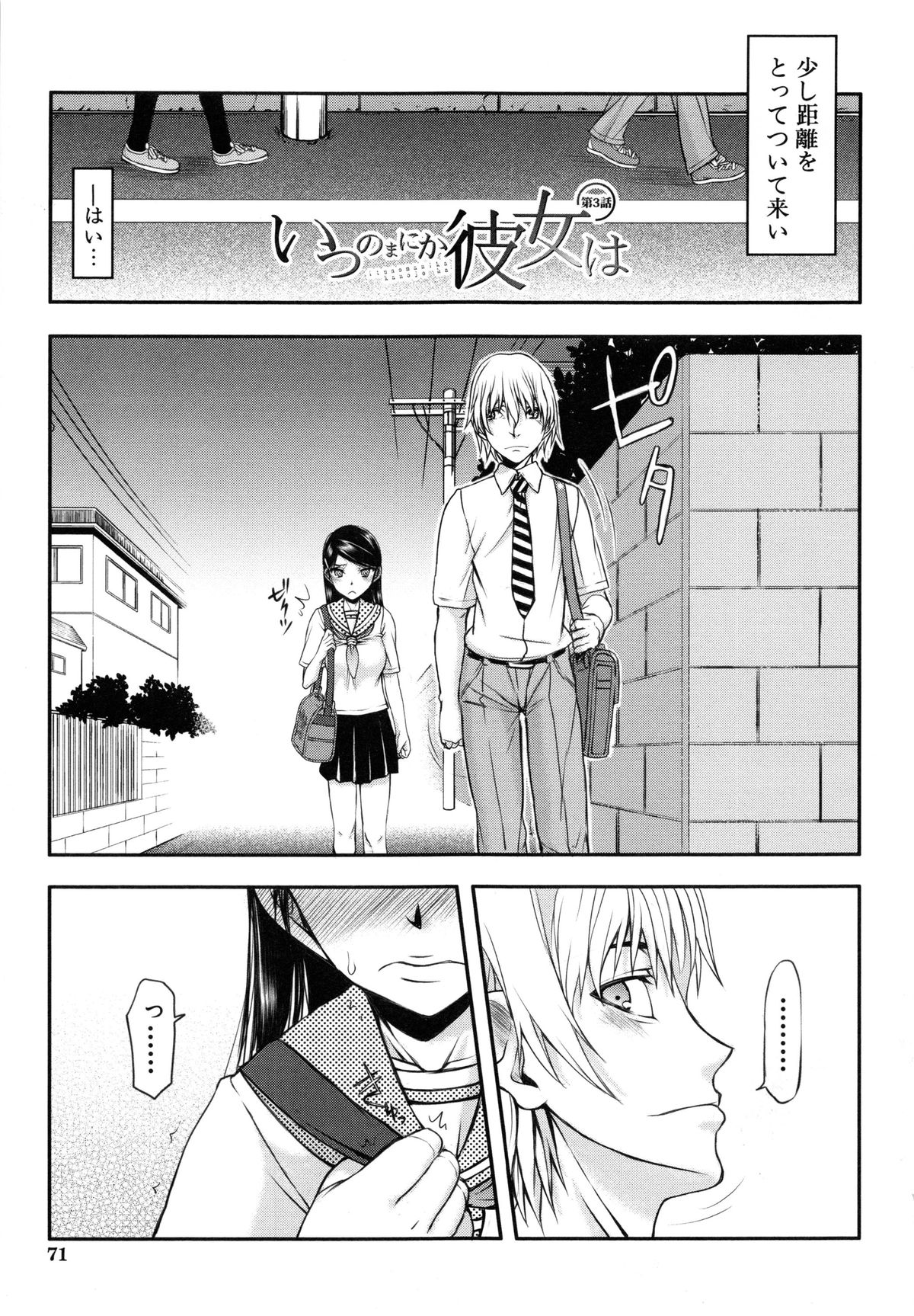 【エロ漫画】【エロ漫画】学校で先生に半ば強引に関係を持たされた巨乳の女子校生が、先生と自宅で勉強会を開くことになりいきなりキスされエロ展開で中出しセックス【佐藤登志雄：いつのまにか彼女は】