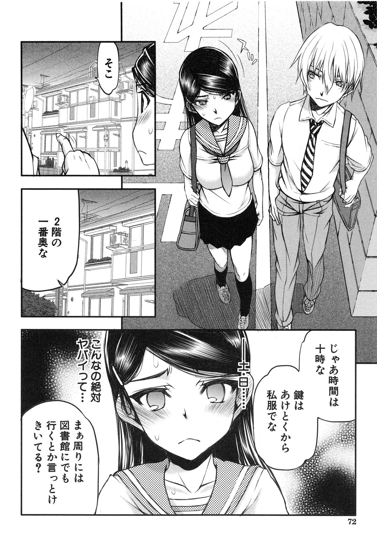 【エロ漫画】【エロ漫画】学校で先生に半ば強引に関係を持たされた巨乳の女子校生が、先生と自宅で勉強会を開くことになりいきなりキスされエロ展開で中出しセックス【佐藤登志雄：いつのまにか彼女は】