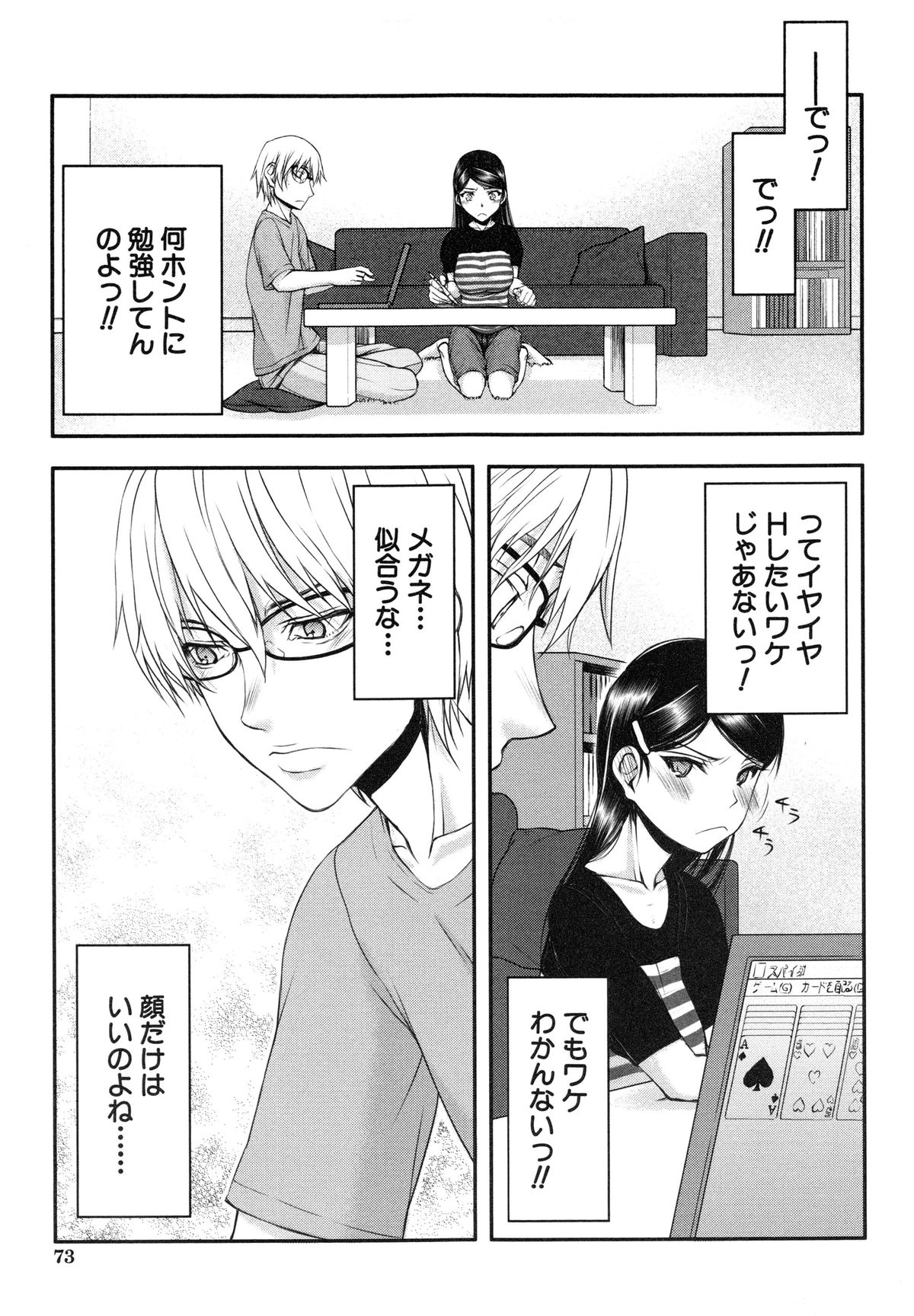 【エロ漫画】【エロ漫画】学校で先生に半ば強引に関係を持たされた巨乳の女子校生が、先生と自宅で勉強会を開くことになりいきなりキスされエロ展開で中出しセックス【佐藤登志雄：いつのまにか彼女は】