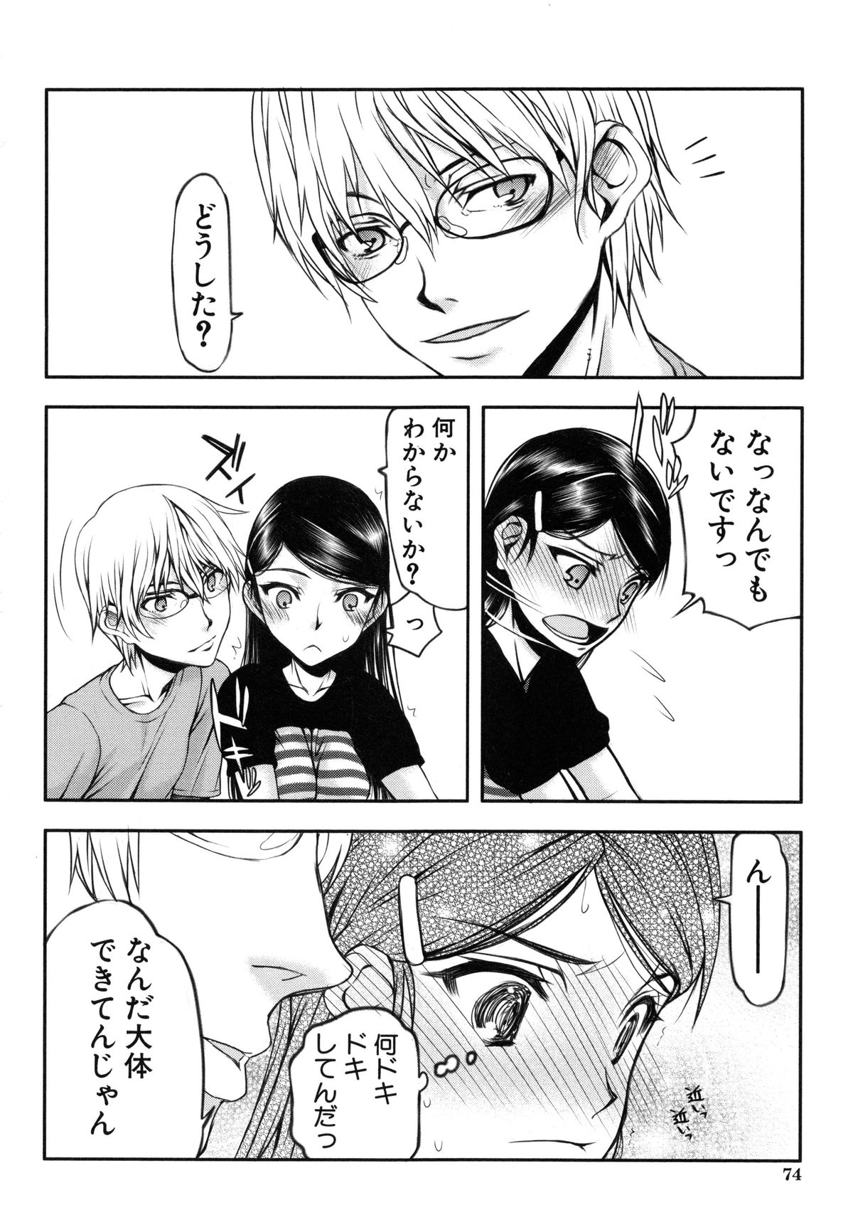 【エロ漫画】【エロ漫画】学校で先生に半ば強引に関係を持たされた巨乳の女子校生が、先生と自宅で勉強会を開くことになりいきなりキスされエロ展開で中出しセックス【佐藤登志雄：いつのまにか彼女は】
