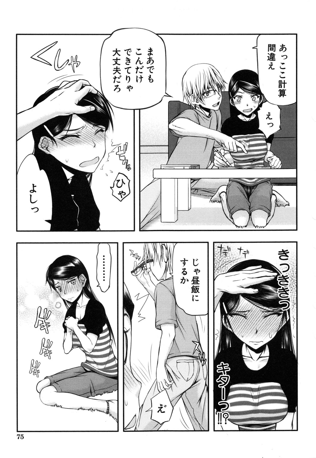 【エロ漫画】【エロ漫画】学校で先生に半ば強引に関係を持たされた巨乳の女子校生が、先生と自宅で勉強会を開くことになりいきなりキスされエロ展開で中出しセックス【佐藤登志雄：いつのまにか彼女は】