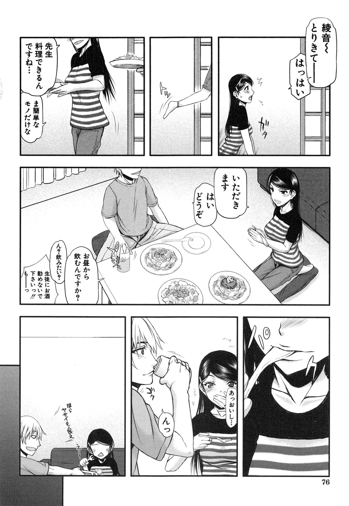 【エロ漫画】【エロ漫画】学校で先生に半ば強引に関係を持たされた巨乳の女子校生が、先生と自宅で勉強会を開くことになりいきなりキスされエロ展開で中出しセックス【佐藤登志雄：いつのまにか彼女は】