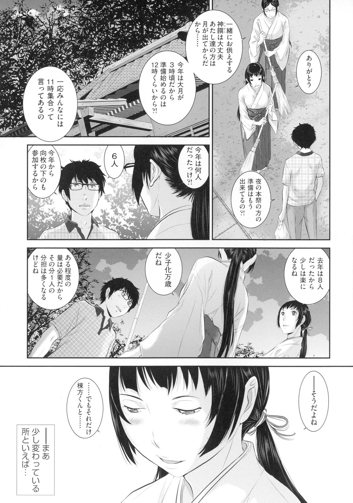 【エロ漫画】【エロ漫画】村の若い人、棟方はカンナたち巫女と大月の儀式の準備をしていた。子孫繁栄、縁結びなどをまつる神社のその儀式は、村の若い衆で行われる、いわゆる乱交だった。今年は6人で2人の巫女をまぐわうことになっているけど、カンナは棟方専用で相手することに。不思議に思う棟方だけど、儀式のためにも彼女達巫女を精子でまっしろに染め上げていく【はらざきたくま：月と巫女】