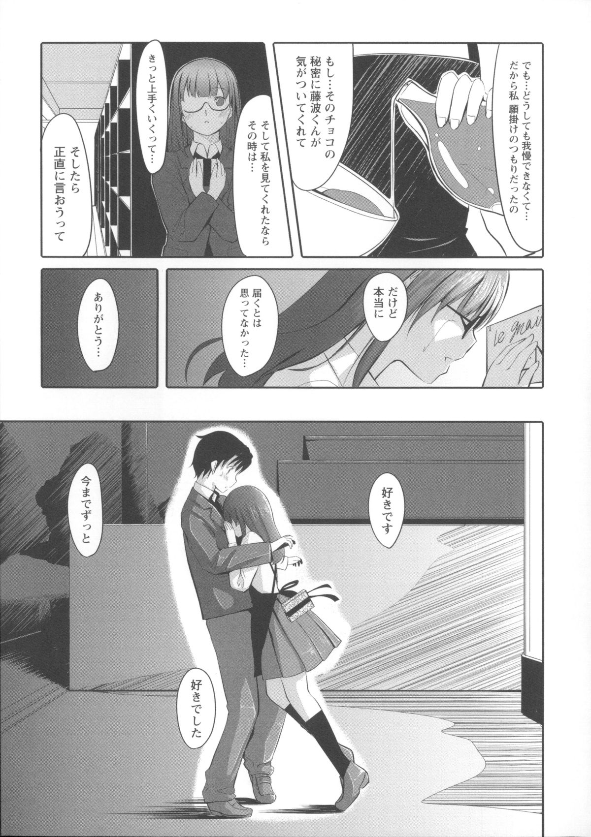 【エロ漫画】【エロ漫画】告白した初日にデートもしないでいきなりエッチ懇願しちゃう美少女…キスをしてバックで生ハメ中出しいちゃラブセックス【ぐすたふ：放課後 TOY フレンズ #04】