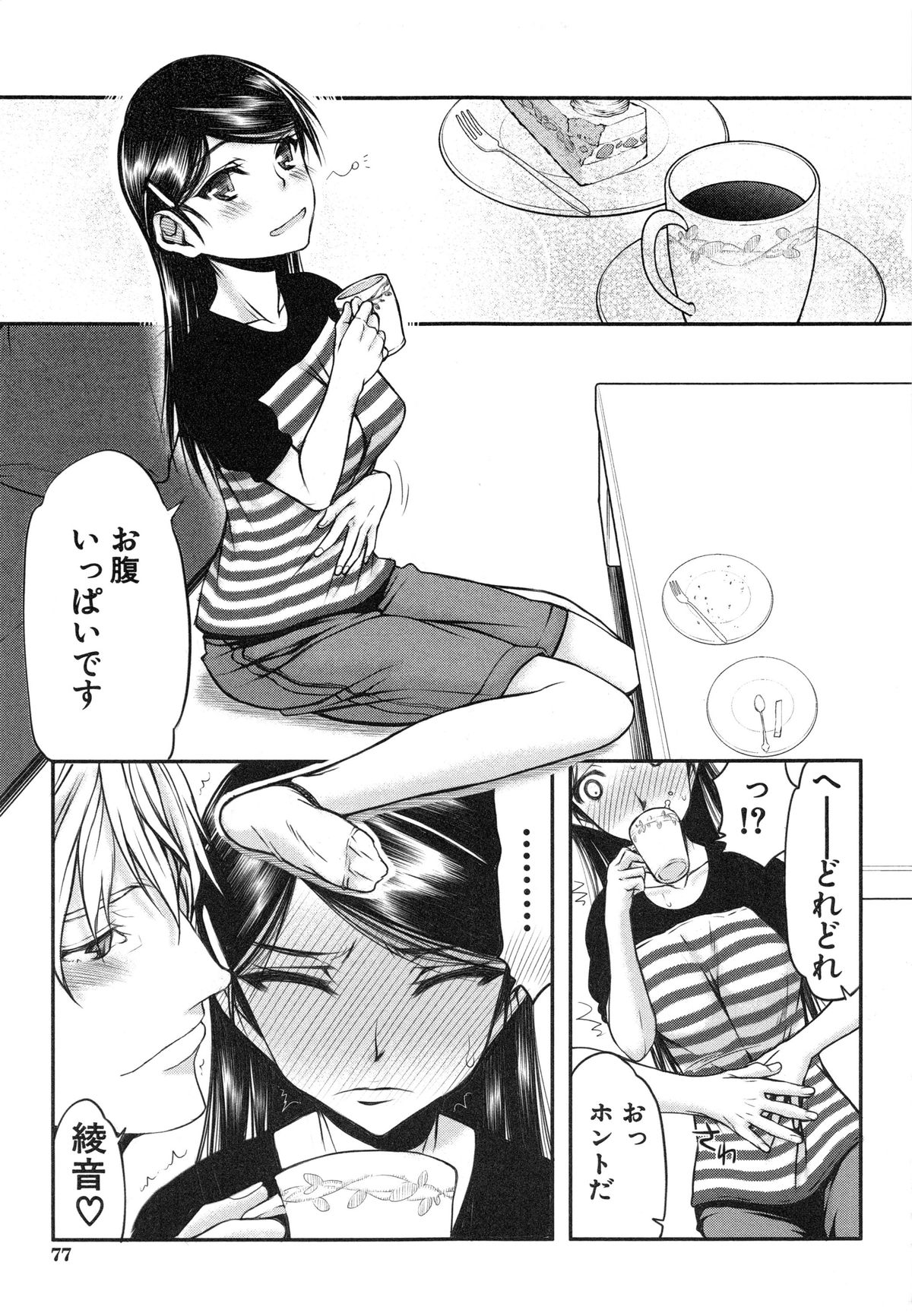 【エロ漫画】【エロ漫画】学校で先生に半ば強引に関係を持たされた巨乳の女子校生が、先生と自宅で勉強会を開くことになりいきなりキスされエロ展開で中出しセックス【佐藤登志雄：いつのまにか彼女は】