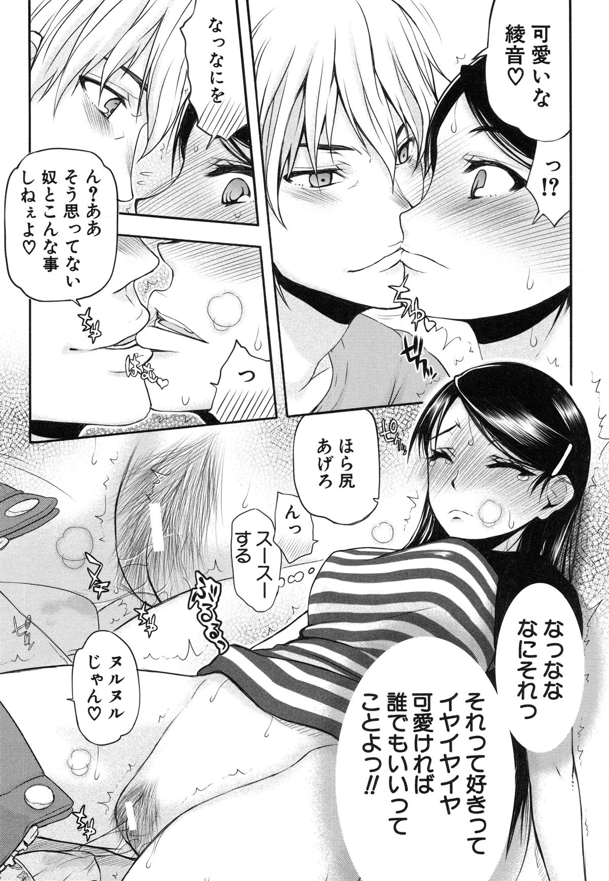 【エロ漫画】【エロ漫画】学校で先生に半ば強引に関係を持たされた巨乳の女子校生が、先生と自宅で勉強会を開くことになりいきなりキスされエロ展開で中出しセックス【佐藤登志雄：いつのまにか彼女は】