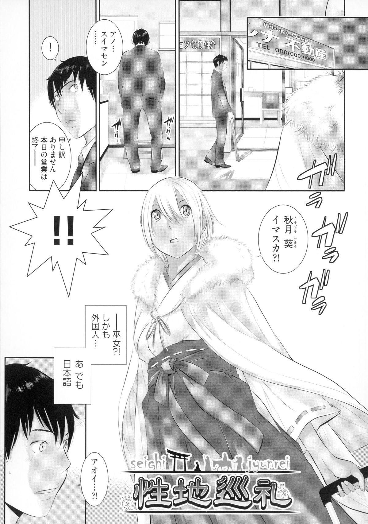 【エロ漫画】【エロ漫画】巫女コス姿で巫女フェチ男を性処理しまくる黒髪美少女＆金髪美少女…指フェラやご奉仕フェラして手マンにイキまくり、激しい３ｐハーレムコスプレセックスで種付け絶頂【はらざきたくま：性地巡礼】