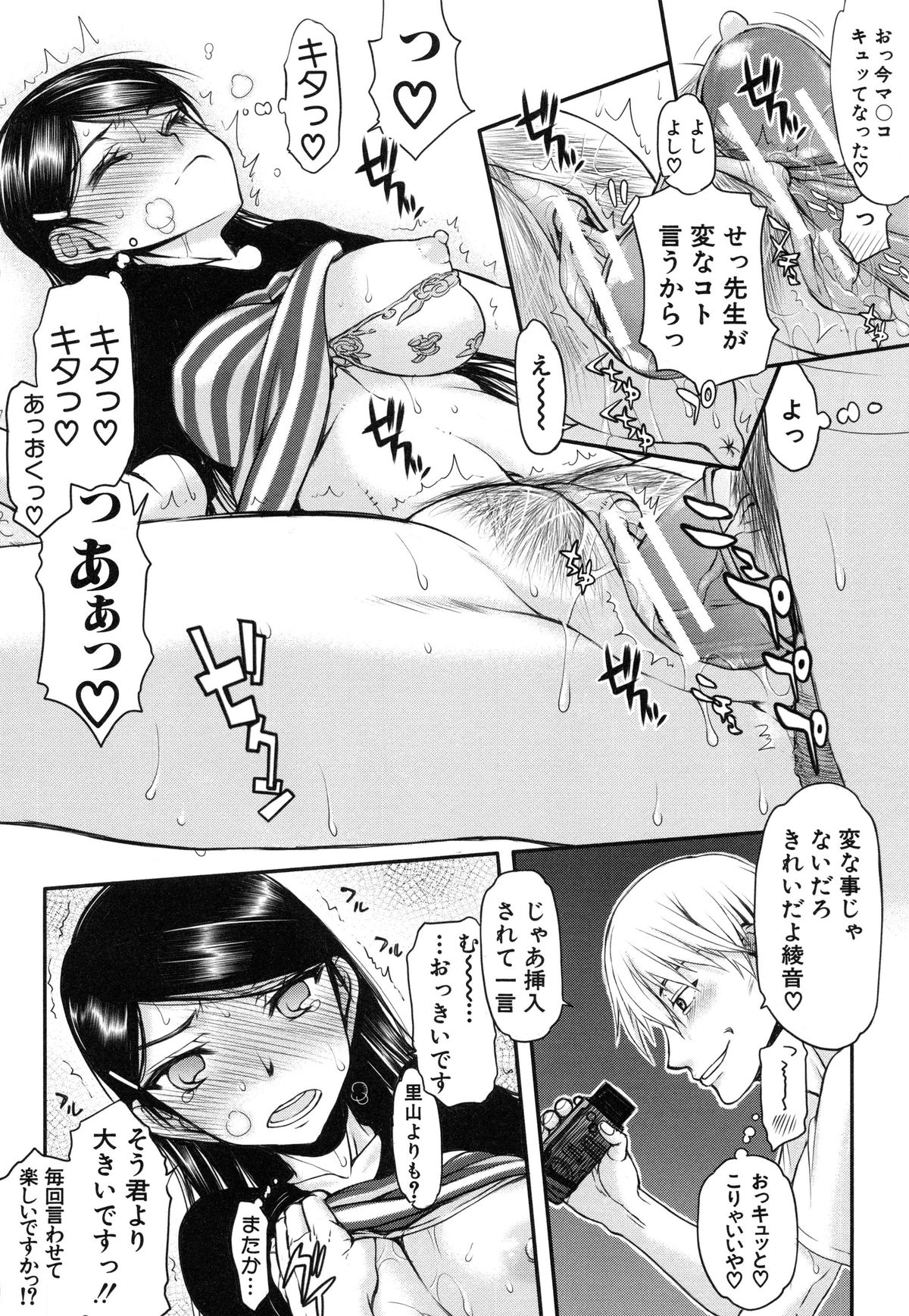 【エロ漫画】【エロ漫画】学校で先生に半ば強引に関係を持たされた巨乳の女子校生が、先生と自宅で勉強会を開くことになりいきなりキスされエロ展開で中出しセックス【佐藤登志雄：いつのまにか彼女は】