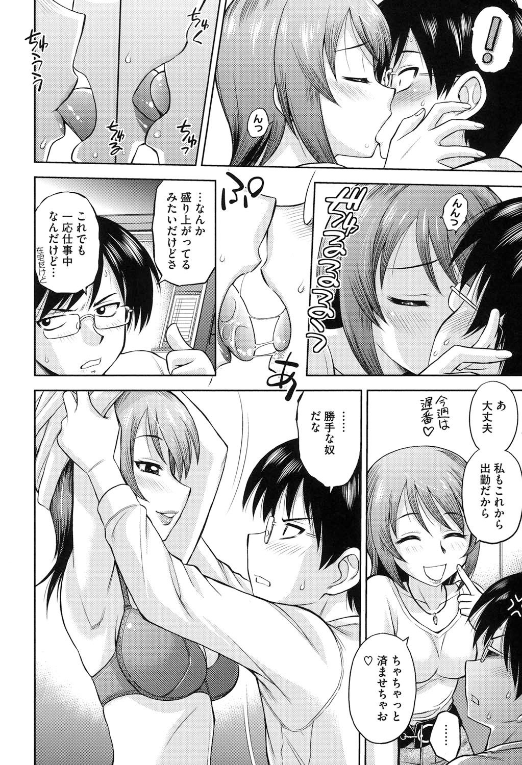 【エロ漫画】【エロ漫画】裸になって誘惑しちゃう巨乳の淫乱お姉さん…騎乗位で生ハメ中出しイチャラブセックスしちゃう【えぶらい：ねこ】