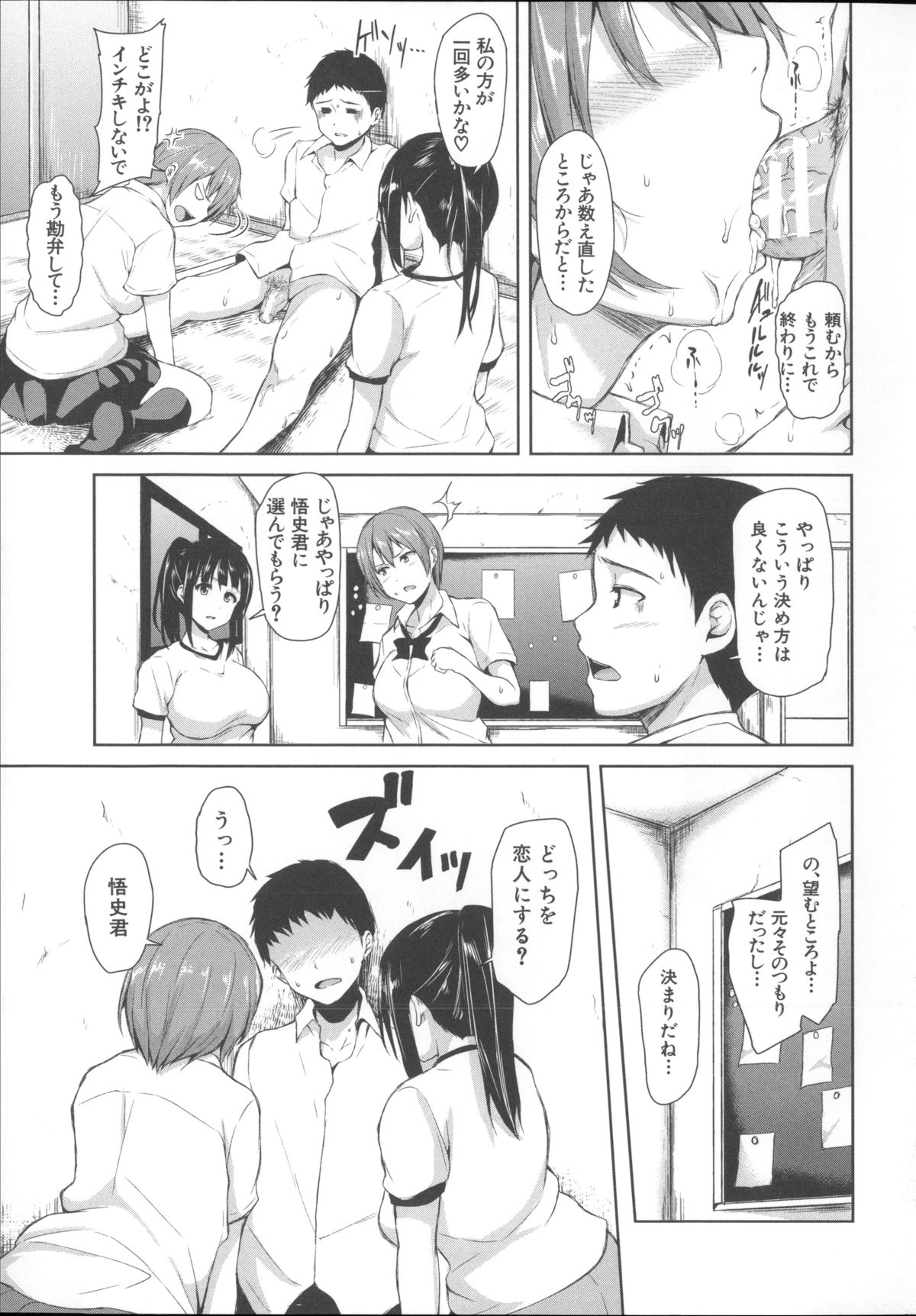【エロ漫画】【エロ漫画】幼馴染の美人生娘JKが後を追って転入して来て陸上部の部室でポニーテールのJKと３P乱交で逝かせ勝負！【立花オミナ：残念なヒロインたち】