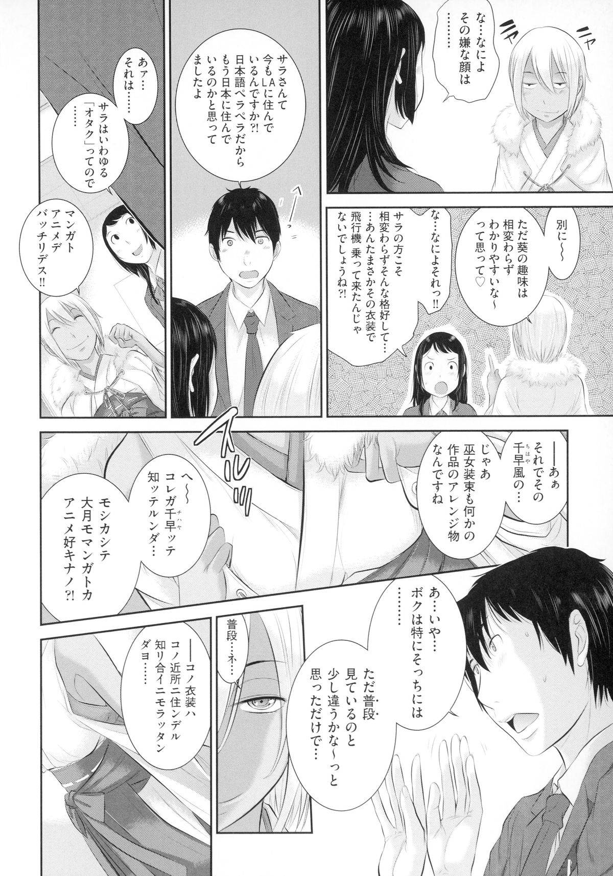 【エロ漫画】【エロ漫画】巫女コス姿で巫女フェチ男を性処理しまくる黒髪美少女＆金髪美少女…指フェラやご奉仕フェラして手マンにイキまくり、激しい３ｐハーレムコスプレセックスで種付け絶頂【はらざきたくま：性地巡礼】