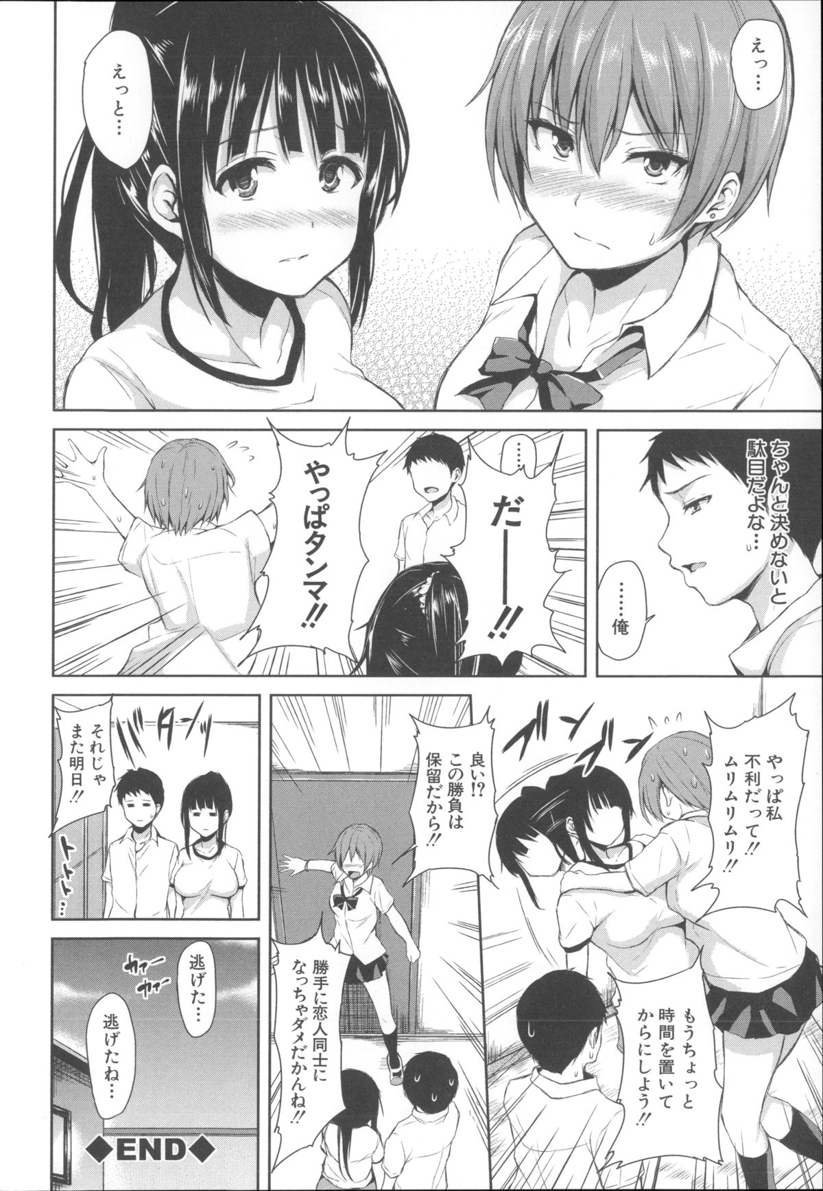 【エロ漫画】【エロ漫画】幼馴染の美人生娘JKが後を追って転入して来て陸上部の部室でポニーテールのJKと３P乱交で逝かせ勝負！【立花オミナ：残念なヒロインたち】