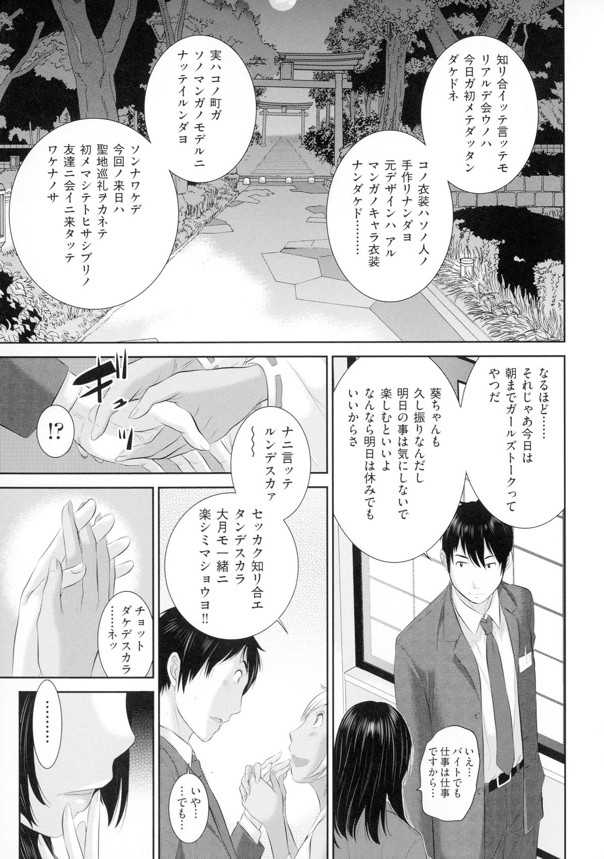 【エロ漫画】【エロ漫画】巫女コス姿で巫女フェチ男を性処理しまくる黒髪美少女＆金髪美少女…指フェラやご奉仕フェラして手マンにイキまくり、激しい３ｐハーレムコスプレセックスで種付け絶頂【はらざきたくま：性地巡礼】