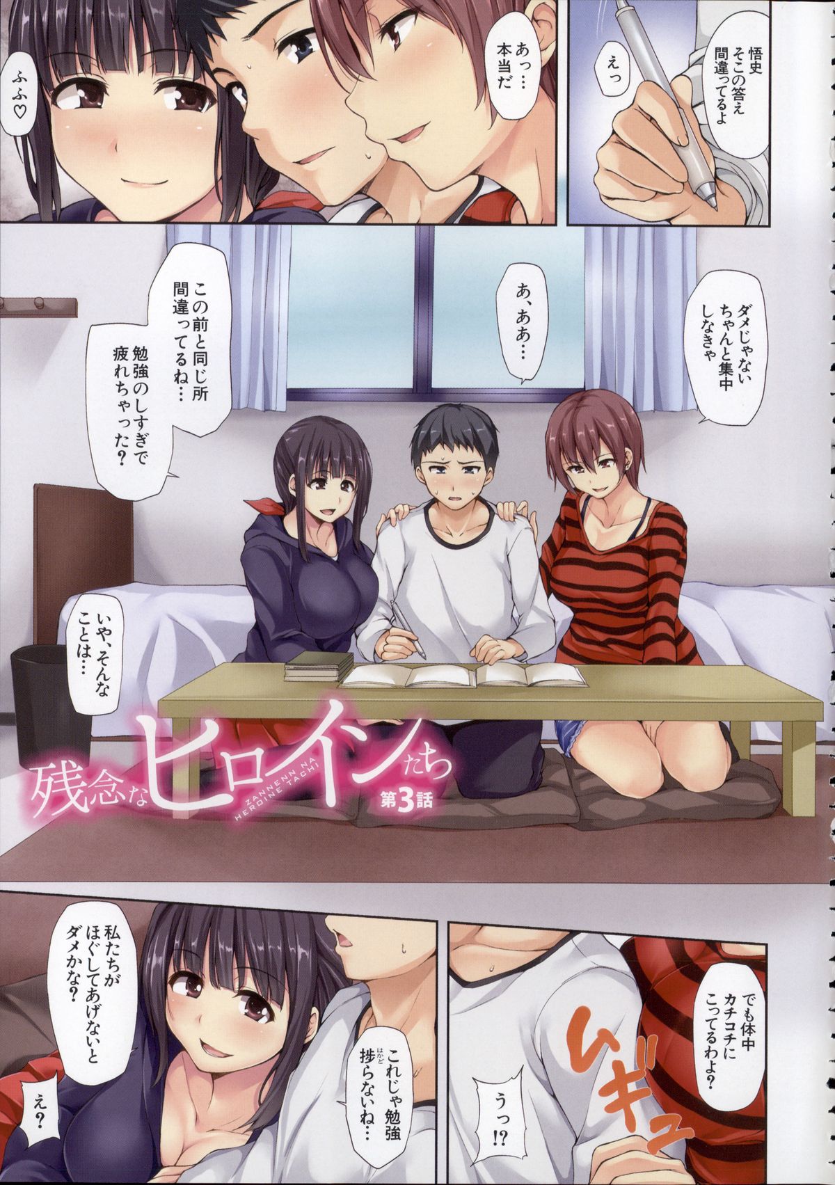 【エロ漫画】【エロ漫画】H三昧で成績が下がった男をM女教師が呼び出しSMプレイを懇願してハーレムセックスで拘束ドM調教【立花オミナ：残念なヒロインたち】
