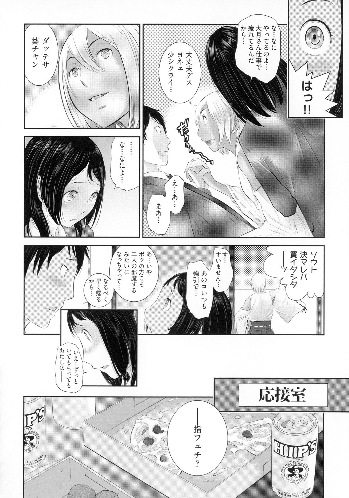 【エロ漫画】【エロ漫画】巫女コス姿で巫女フェチ男を性処理しまくる黒髪美少女＆金髪美少女…指フェラやご奉仕フェラして手マンにイキまくり、激しい３ｐハーレムコスプレセックスで種付け絶頂【はらざきたくま：性地巡礼】
