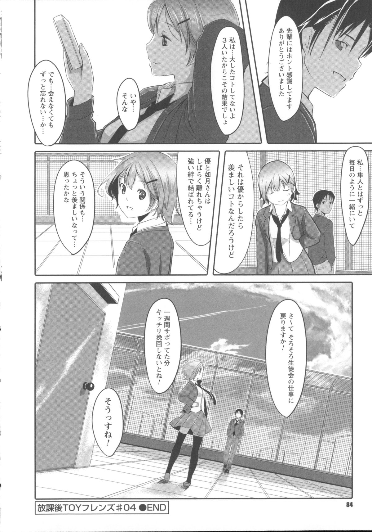 【エロ漫画】【エロ漫画】告白した初日にデートもしないでいきなりエッチ懇願しちゃう美少女…キスをしてバックで生ハメ中出しいちゃラブセックス【ぐすたふ：放課後 TOY フレンズ #04】