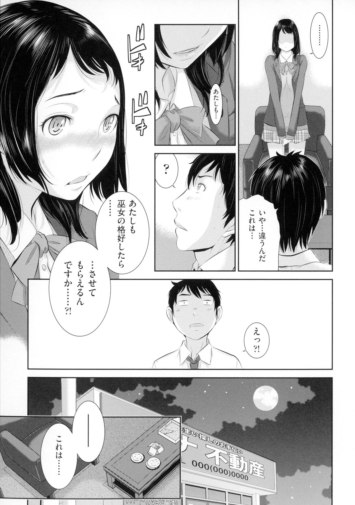 【エロ漫画】【エロ漫画】巫女コス姿で巫女フェチ男を性処理しまくる黒髪美少女＆金髪美少女…指フェラやご奉仕フェラして手マンにイキまくり、激しい３ｐハーレムコスプレセックスで種付け絶頂【はらざきたくま：性地巡礼】