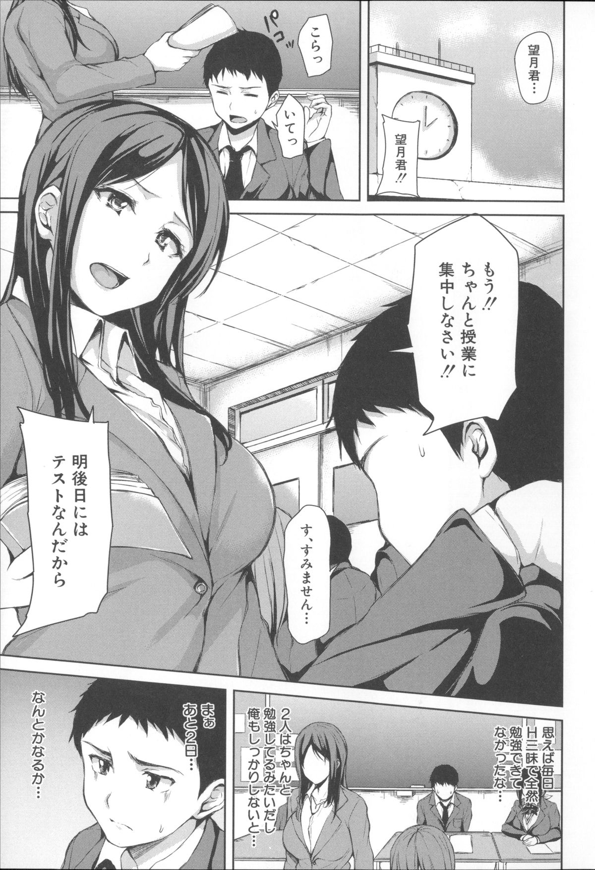 【エロ漫画】【エロ漫画】H三昧で成績が下がった男をM女教師が呼び出しSMプレイを懇願してハーレムセックスで拘束ドM調教【立花オミナ：残念なヒロインたち】
