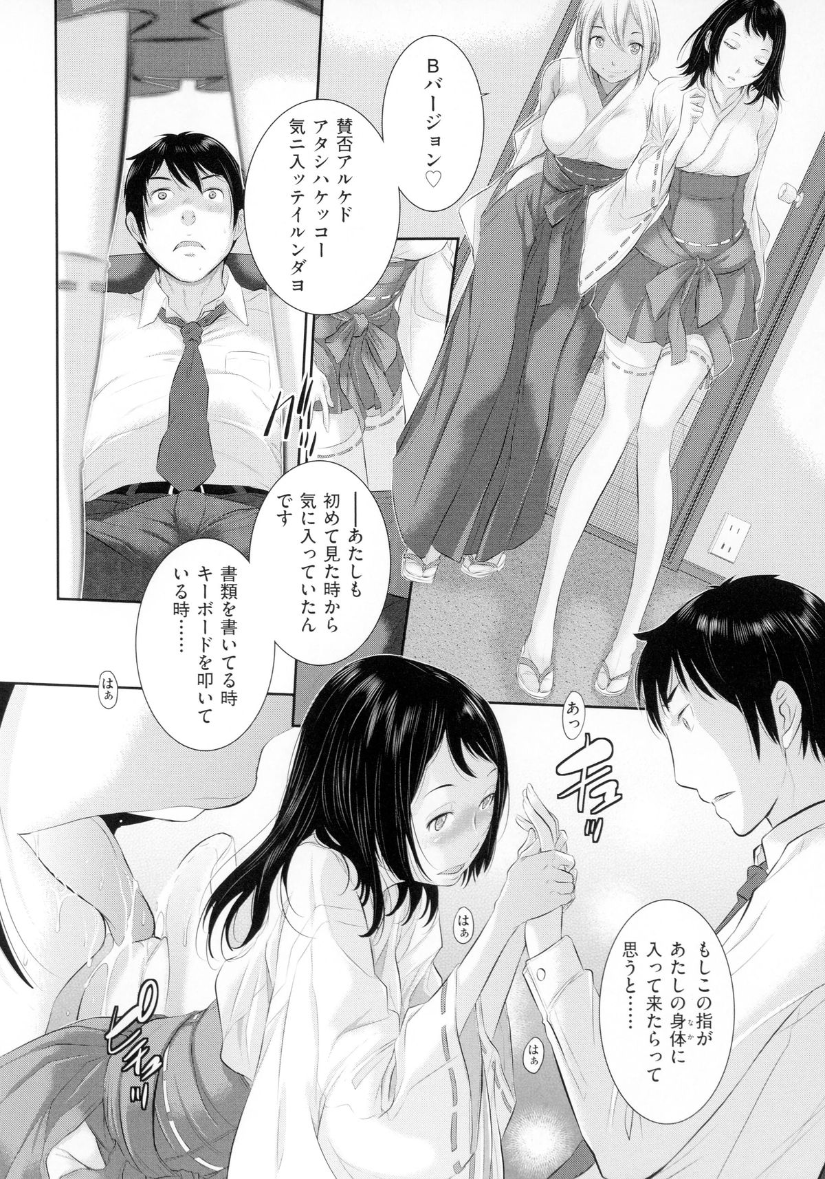 【エロ漫画】【エロ漫画】巫女コス姿で巫女フェチ男を性処理しまくる黒髪美少女＆金髪美少女…指フェラやご奉仕フェラして手マンにイキまくり、激しい３ｐハーレムコスプレセックスで種付け絶頂【はらざきたくま：性地巡礼】