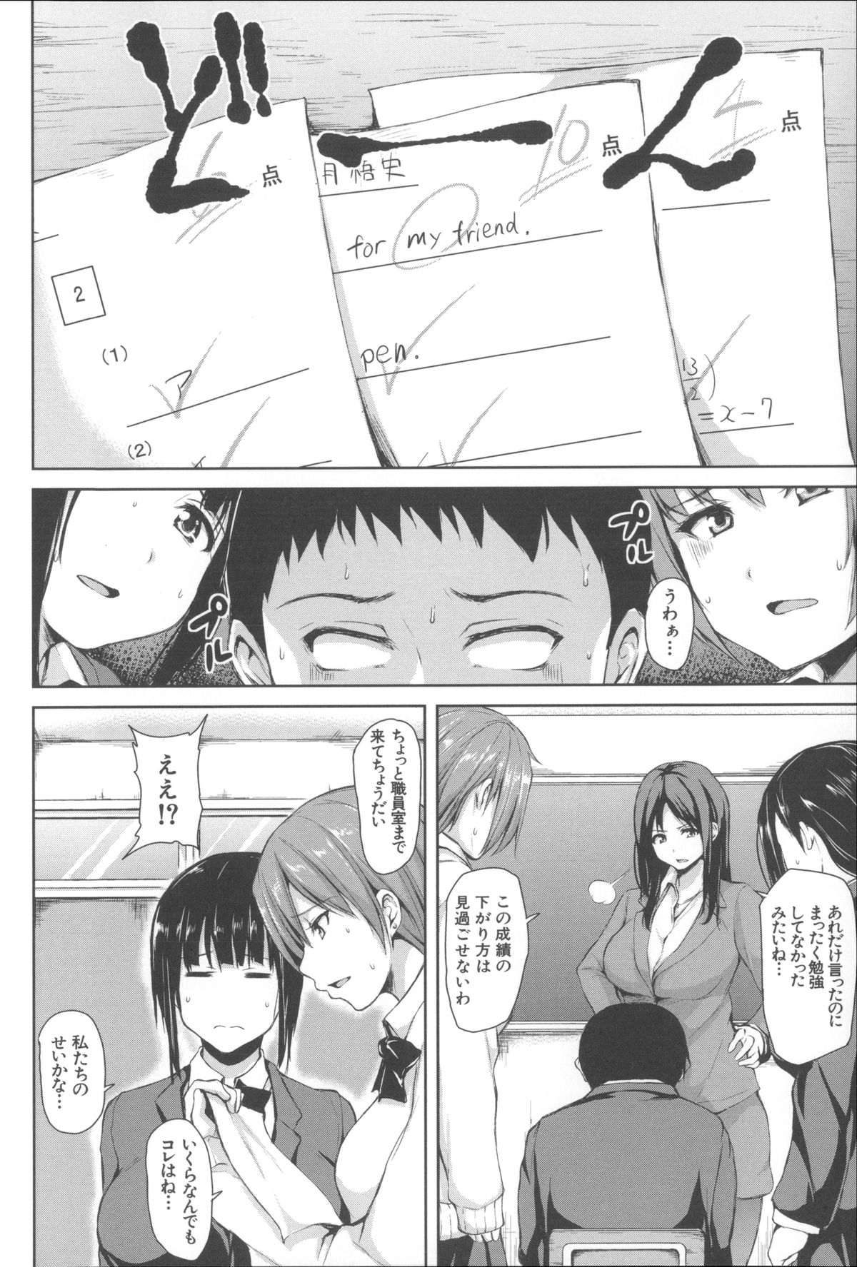 【エロ漫画】【エロ漫画】H三昧で成績が下がった男をM女教師が呼び出しSMプレイを懇願してハーレムセックスで拘束ドM調教【立花オミナ：残念なヒロインたち】