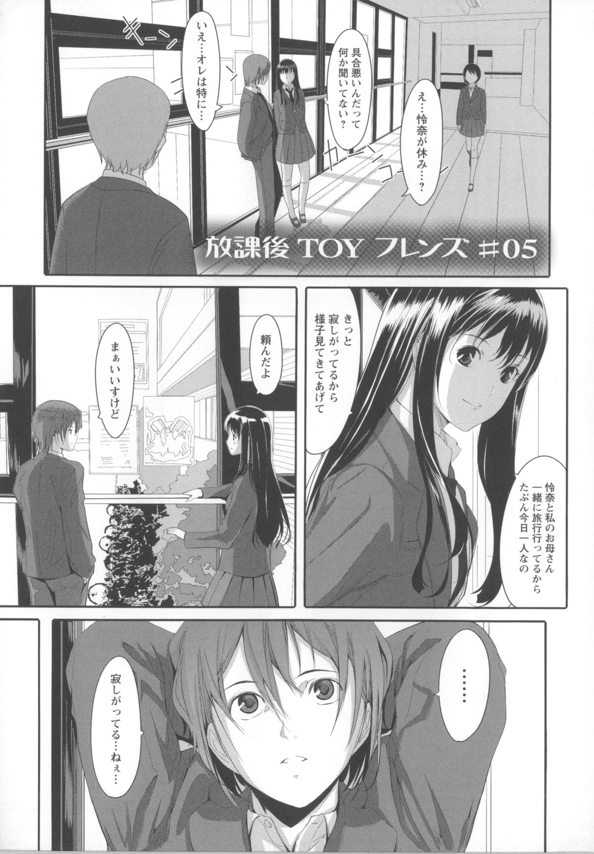 【エロ漫画】【エロ漫画】両親不在で看病をしてあげる男性といちゃラブしちゃう風邪を引いて寝込む彼女…耳舐めをされて乳首責めやクンニをされて生ハメいちゃラブセックスしちゃう【ぐすたふ：放課後TOYフレンズ #05】