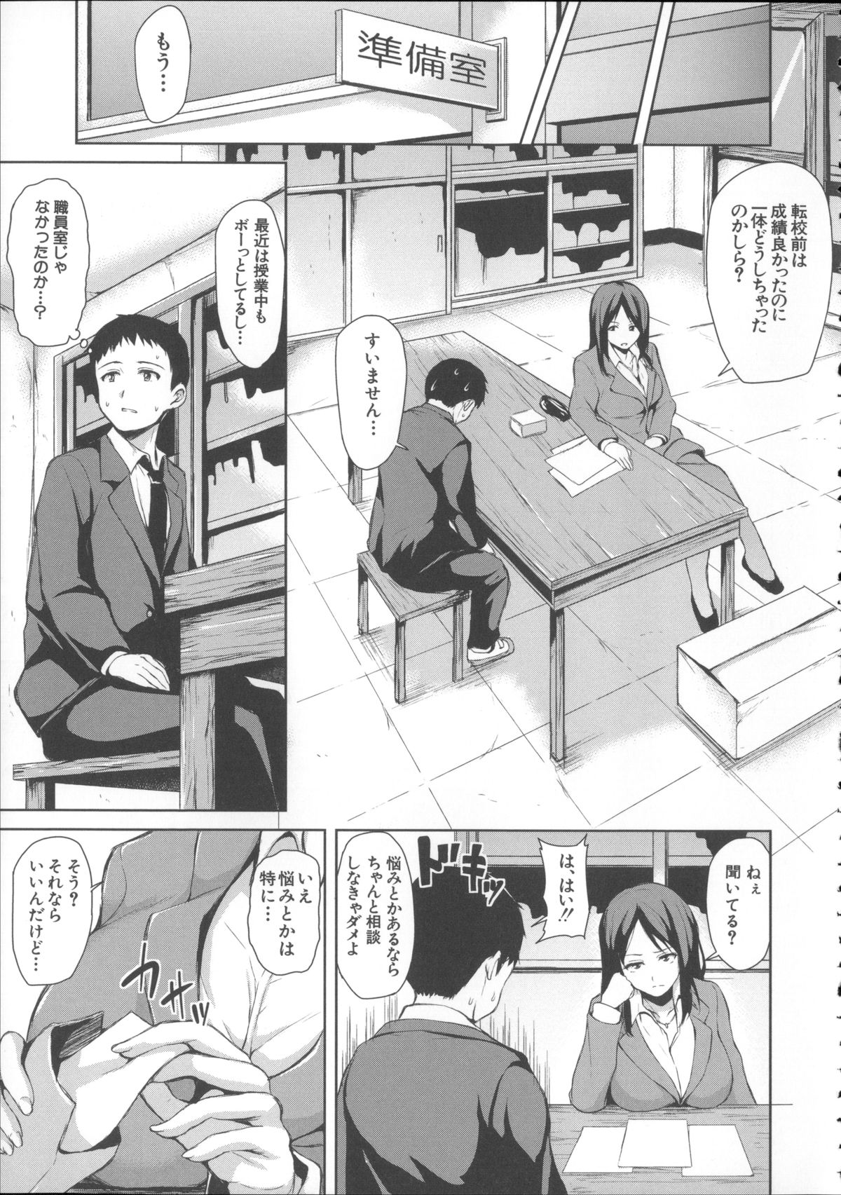 【エロ漫画】【エロ漫画】H三昧で成績が下がった男をM女教師が呼び出しSMプレイを懇願してハーレムセックスで拘束ドM調教【立花オミナ：残念なヒロインたち】