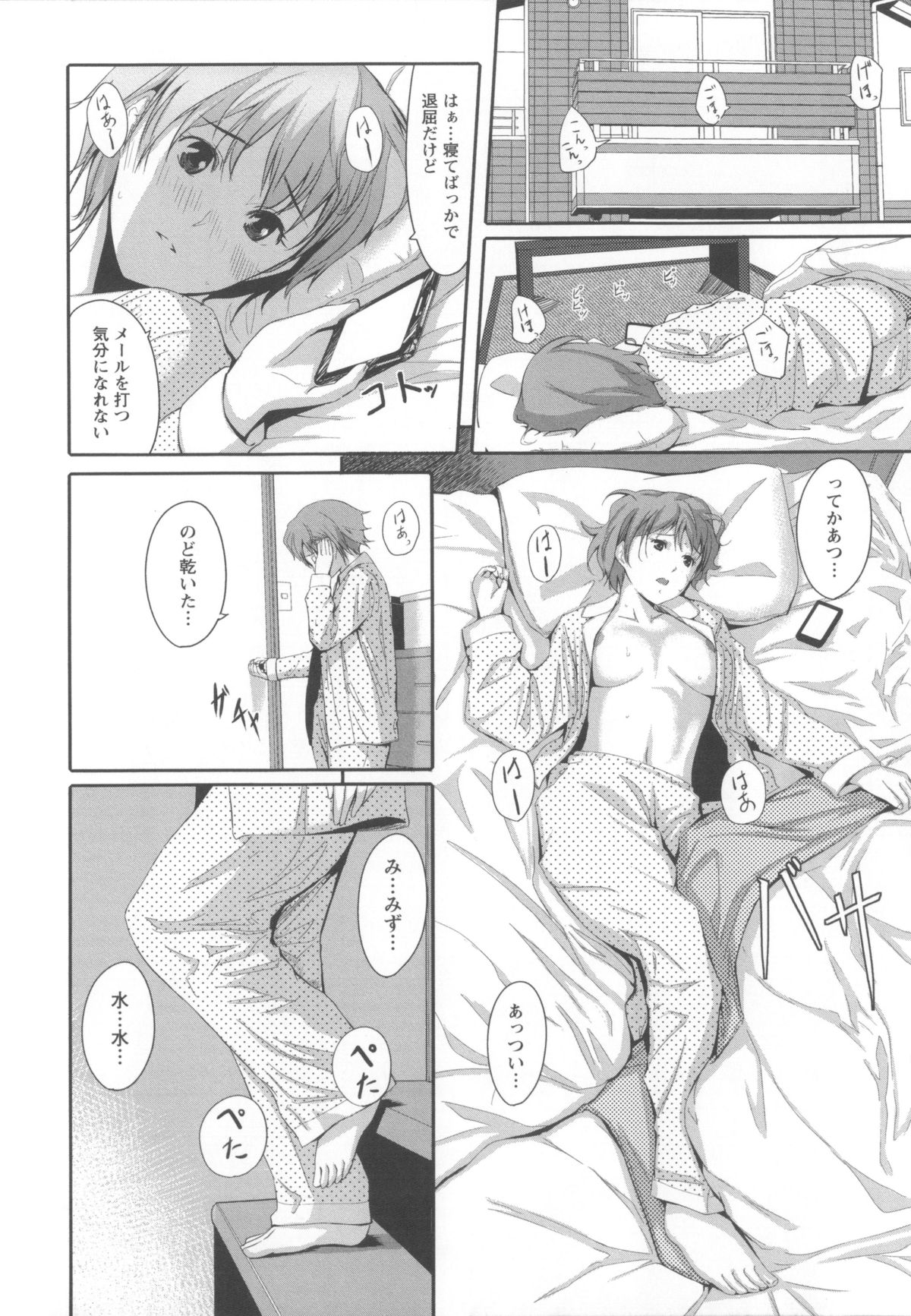 【エロ漫画】【エロ漫画】両親不在で看病をしてあげる男性といちゃラブしちゃう風邪を引いて寝込む彼女…耳舐めをされて乳首責めやクンニをされて生ハメいちゃラブセックスしちゃう【ぐすたふ：放課後TOYフレンズ #05】
