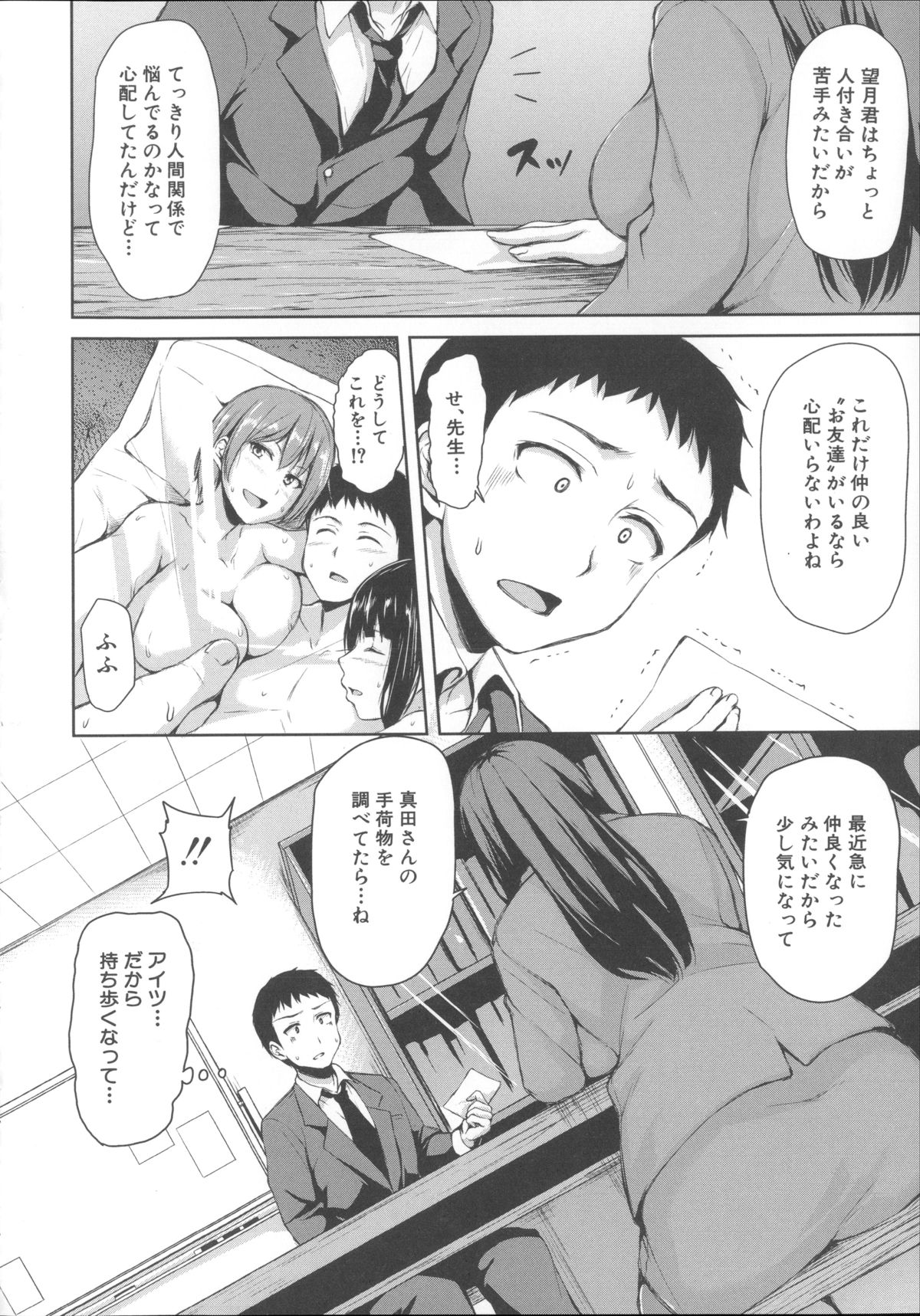 【エロ漫画】【エロ漫画】H三昧で成績が下がった男をM女教師が呼び出しSMプレイを懇願してハーレムセックスで拘束ドM調教【立花オミナ：残念なヒロインたち】