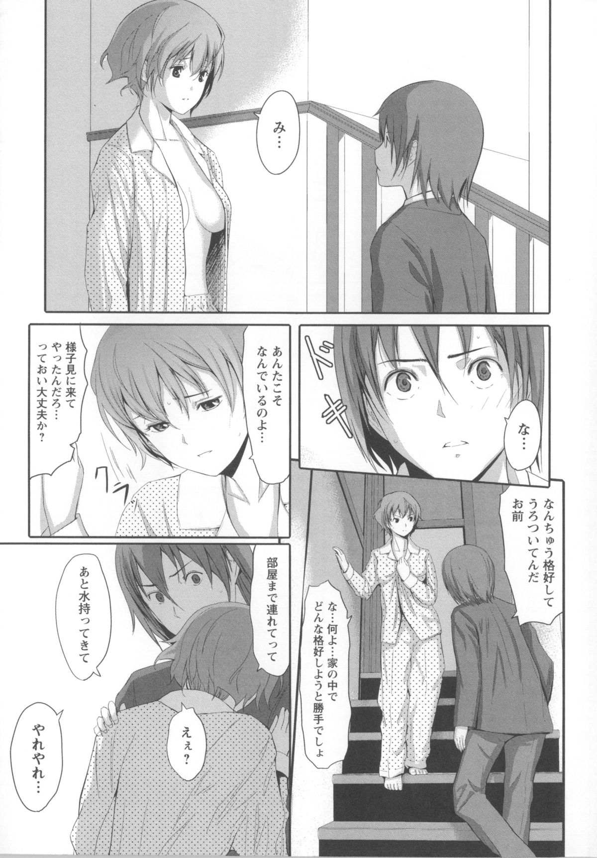 【エロ漫画】【エロ漫画】両親不在で看病をしてあげる男性といちゃラブしちゃう風邪を引いて寝込む彼女…耳舐めをされて乳首責めやクンニをされて生ハメいちゃラブセックスしちゃう【ぐすたふ：放課後TOYフレンズ #05】