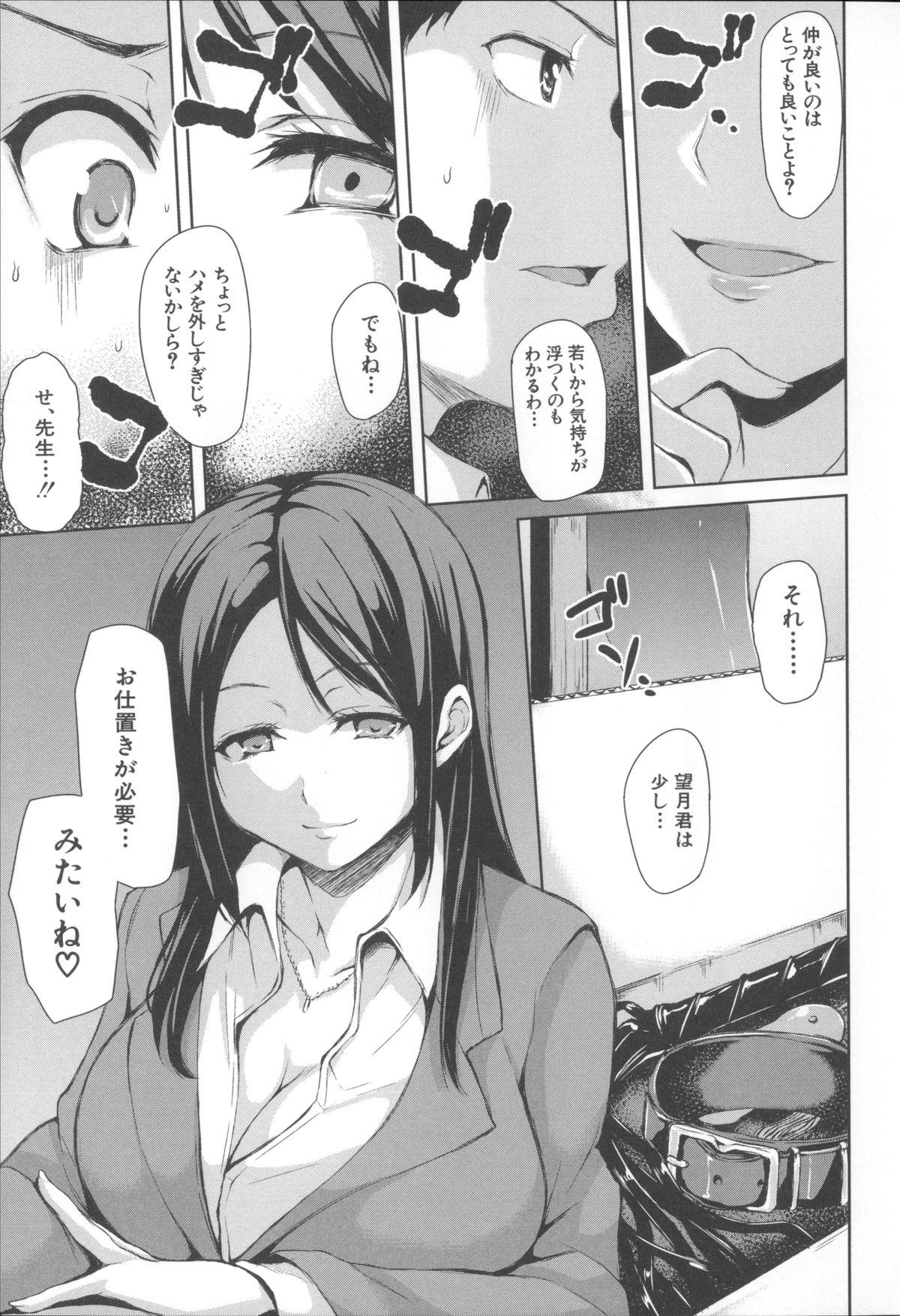 【エロ漫画】【エロ漫画】H三昧で成績が下がった男をM女教師が呼び出しSMプレイを懇願してハーレムセックスで拘束ドM調教【立花オミナ：残念なヒロインたち】